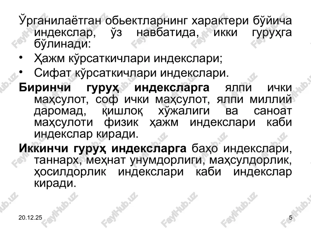di. masalan, mahsulotlarning natural shaklidan pul yoki mehnat sarfi shakliga o'tishida birinchi holatda (pul shakliga o'tishda) o'lchovchi miqdor bo'lib baho, ikkinchi holatda esa mahsulot birligining ishlab chiqarishga ketgan ish vaqti sarfi (kishi-soat hisobida) o'lchovchi miqdor hisoblanadi. * * agregat indekslarni hisoblashda faqat indekslashtiriladigan miqdorlar o'zgaradi, ham sur'atidagi, ham maxrajidagi o'lchovchi miqdorlar esa o'zgarmasdan qoladi. masalan, buni quyidagi indekslar asosida ko'rib chiqamiz. mahsulot fizik miqdori agregat indeksi: – hisobot davridagi mahsulotlarning jami qiymati (bazis davridagi baholarda); bazis davridagi mahsulotlarning jami qiymati. * * ushbu indeks o'zgarmagan baho bo'yicha mahsulotlar miqdorining o'zgarishini ta'riflaydi. sur'ati bilan maxraji orasidagi farq mahsulotlar miqdorining ko'payganligini (surati ko'p bo'lsa) yoki kamayganligini ko'rsatadi. bu indeksda mahsulot miqdorlari indekslashtirilayotgan miqdorlar bo'lib, o'zgarmas, bazis davri baholarida keltirilgan. mahsulot fizik miqdori agregat indeksi * * bahoning umumiy agregat indeksi -hisobot davridagi mahsulotlarning jami qiymati ushbu indeksda hisobot va bazis davridagi baholar indekslashtiruv miqdorlardir, mahsulotlar miqdori o'lchagichli miqdorlardir, chunki ular formulaning sur'atida …