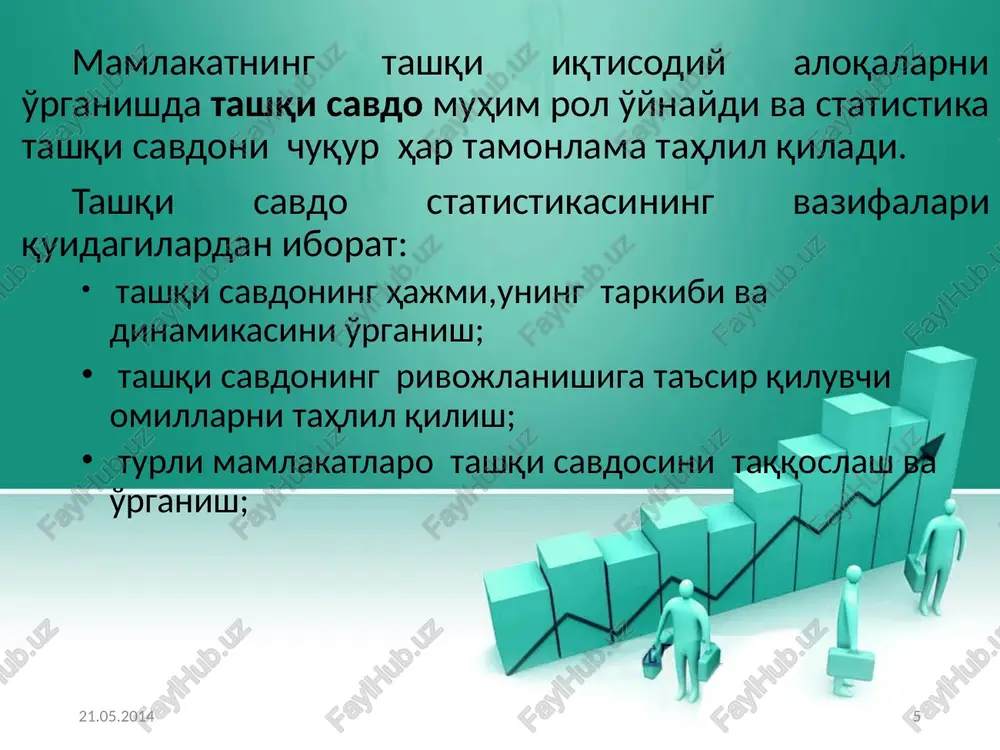 hqi savdo statistikasi indekslari tashqi savdo statistikasida indekslar tovar aylanishi dinamikasini,eksport va importning fizik hajmini, bahoning o'zgarishlarini,tashqi savdo strukturasini va ayrim olingan omillarnig tovar aylanishiga ta'sirini o'rganish uchun foydalaniladi. bunda ham quyidagi bazisli va zanjirsimon indekslar qo'llaniladi: o'rtacha baho indeksi,fizik hajm indeksi va savdo sarfi indekslari va x.k. har bir indeks o'z o'rnini tashkil etuvchi elementlarga ega: indekslashtirilayotgan (solishtirilayotgan) belgi va uning vazni. tashqi savdoning fizik haji indeksini hisoblash uchun tovar hajmi indekslashtirilayotgan kattalik, uning vazni sifatida bahosi xizmat qiladi: baho indeksini hisoblashda esa baho indekslashtirilayotgan kattalik, uning vazni sifatida tovarning hajmi xizmat qiladi. 21.05.2014 15 tashqi savdo statistikasi indekslari o'rtacha baho indeksi (paashe formulasi) jp=p1q1/p0q1; fizik hajm indeksi (lashneyres formulasi) ) jq=p0q1/p0q0; bunda p1,p0 – joriy va bazis davrlardagi baho darajasi; q1,q0 – joriy va bazis davrlardagi tovarlarning fizik hajmi. tashqi savdoning o'zgarishini tahlil qilishda foydalanaladigan yana bir ko'rsatkich, bu «savdo sharti» indeksi hisoblanib, uni aniqlash uchun eksportning o'rtacha …