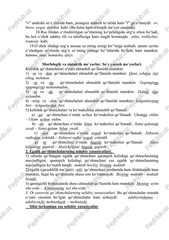 nligi, ruscha o‘zlashmalarning rus tilidagi talaffuz va imlo me’yorlarini o‘zbek tiliga aynan singdirish tendensiyasining ustun bo‘lganligi o‘zbek tilida ikki unlining so‘z tarkibida yonma-yon kelishini orfoepik va orfografik me’yorga aylantirdi: biologiya, geometriya, geologiya, geodeziya va boshqalar. bu hol arabcha o‘zlashmalarda (oila, doir, rais, maorif, saodat, matbaa, mutolaa kabilarda) ham ikki unlining yonma-yon talaffuz qilinishi va yozilishini me’yor darajasiga ko‘tardi. 4.arab tilidan o‘zlashtirilgan ta’na, da’vo, ma’no, e’lon, me’mor, mo‘tabar kabi so‘zlarning birinchi bo‘²inidagi unlilar bo‘²iz artikulyatsiyasi bilan cho‘ziqroq talaffuz etiladi. 5.rus tilidan o‘zlashgan so‘zlarda "i" unlisi o‘zbek tilining "i" unlisidan torroq va cho‘ziqroq talaffuz etiladi. £iyos qiling: tish (o‘zb.) – tip>ti:p (rus.), til (o‘zb.) – tir>ti:r (rus.) kabi. 6.rus tilidan o‘zlashtirilgan ko‘p bo‘²inli so‘zlarning ur²usiz ochiq bo‘²indagi "i" o‘zbekcha "i"dan torroq va cho‘ziqroq talaffuz etiladi. £iyos qiling: bilan (o‘zb.) – bilet (rus.), kinoya (o‘zb.) – kino (rus.) kabi. 7.rus tili orqali o‘zlashtirilgan so‘zlarning so‘nggi ochiq, ur²uli bo‘²inida "i" unlisi o‘zbekcha "i"dan tor …