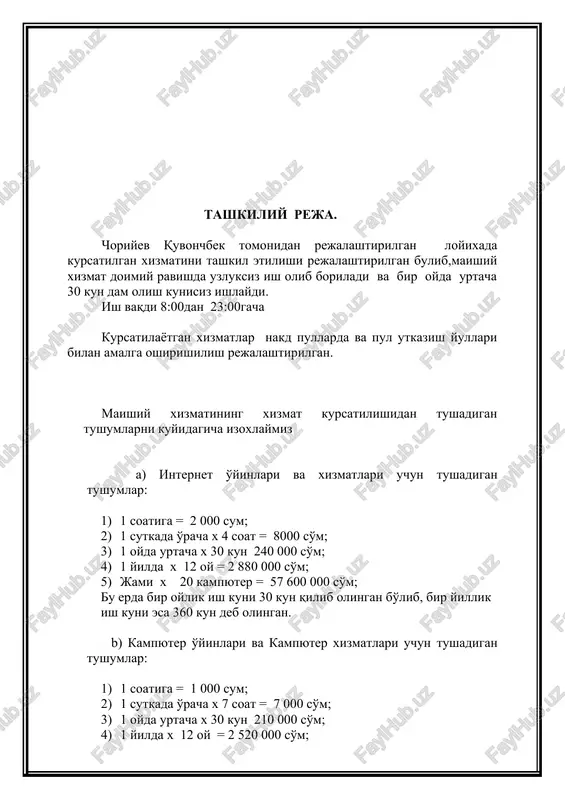 00 000* 500 000 2 000 000 6 000 000* 5. davlat boji va litsenziyalar uchun 531 000* 3 104 000 4 697 000* 6 372 000* 6. kompyuterni tamirlash jixozlash tirish 150 000* 3 050 000 3 500 000* 1 800 000* 7. xar oylik internet to'lovlari uchun 1 000 000 1 200 000* 500 000 4 100 000* 14 400 000* 8. boshqa xarajatlar uchun 230 000* 277 000 967 000* 2 760 000* 9. yollanma ishchilar uchun 400 000* x 3 1 200 000 4 800 000 14 400 000* 10. jami 70 000 000 4 235 000* 22 000 000 35 623 000 50 820 000 *eng kam ish xaqqining o'zgarishi xisobiga o'zgaruvchan narxlar bu erda xususiy tadbirkor tomonidan loyixani amalga oshirish jaraenida olinaetgan bank kreditidan tashkari, buladigan barcha xarajatlar korxona uz sarmoyasi xisobidan amalga oshirilishi rejalashtirilgan. bundan tashkari maishiy xizmati uchun doimiy ravishda zaruri inventarlar …