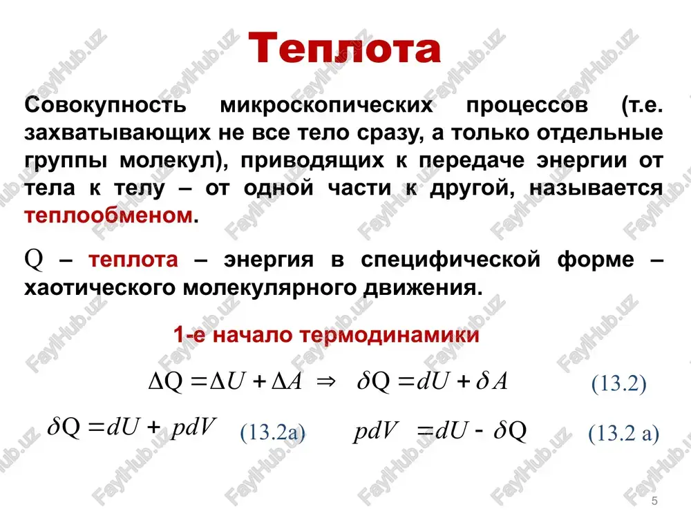 ¯ =+ v c þ vconst = q vv du dtdt d æöæö = ç÷ç÷ èøèø q t t v v v t u pdvdtpdv v u uu dtdv t d u t c v tpdv v d éù ¶¶ æöæ ¶ æö =+=++= ç÷ êú ¶ èø ëû éù ¶ æö =++ ç÷ êú ¶ ¶ æö ç÷ ¶ è ö + ç÷ç÷ ¶¶ èøè ë ø è û ø ø pv t p v t p v u cc éù ¶ æö =++ ç÷ êú ¶ æö ç÷ ¶ è ø ëû ø ¶ è q p p c dt d æö = ç÷ èø p v t ¶ ¶ æö ç÷ èø 2 i urt = pv ccr =+ ; 2 v i cr = pv t p u v v ccp r tp éù =++× êú ëû éù ¶ æö = êú ç÷ ¶ èø ë …