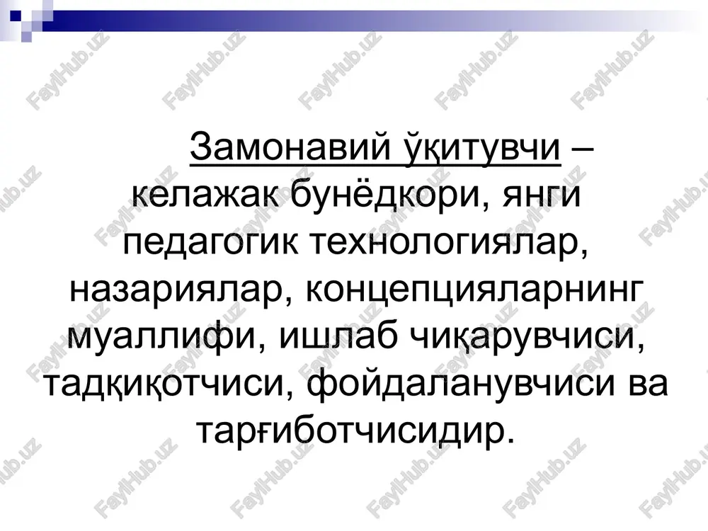 abdulqodir nuriy albarzanjiy (odobga oid termalar) o'qituvchining pedagogik madaniyati omillar: ma'naviy etuklik bilimdonlik pedagogik texnologiya pedagogik mehnat pedagogik mahorat pedagogik texnika o'qituvchining pedagogik madaniyati bu murakkab tuzilma bo'lib, u o'z ichiga kasbiy pedagogik tajribani, undagi pedagogik mahorat darajasi va bilimlarni oladi. e'tiboringiz uchun rahmat /docprops/thumbnail.jpeg negarormk maxopat ba magahnat