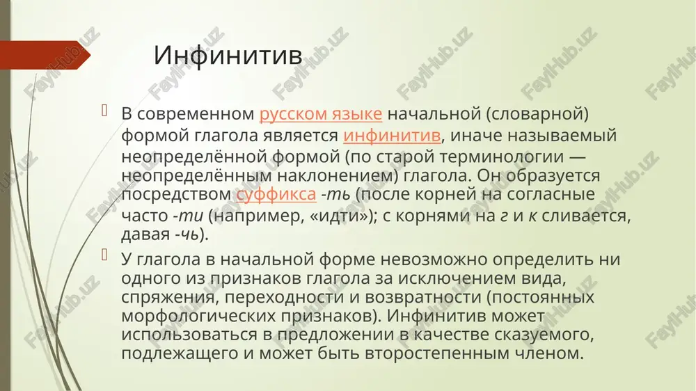 lednie regulyarno obrazuyut vidovie pari (perebejat — perebegat, dobejat — dobegat, otbejat — otbegat). ot glagolov raznonapravlennogo dvijeniya takje obrazuyutsya pristavochnie glagoli sovershennogo vida, no s temi ili inimi dopolnitelnimi ottenkami znacheniya, naprimer, vremeni (poxodit — deystvie ogranicheno vo vremeni: «ya poxodil po lugu i vernulsya domoy») ili rezultata deystviya (iznosit: «devochka iznosila plate do dir»). upotreblenie pristavok v-, vo-, pod-, do-, ot-, oto-, s-, so-, pri-, pere-, u-, po-, pro- s glagolami dvijeniya. pristavki ix znachenie primeri v -/ vo - do – pod – (podo) ot - / oto – s - / so – o- (ob-, obo-) pere - pri - u - po - pro - za - dvijenie vnutr dvijenie do opredelennogo mesta priblijenie udalenie dvijenie vniz ili tuda – obratno dvijenie vokrug chego - libo dvijenie s odnoy storoni(ulitsi, ploshadi, reki i t. p.) na druguyu storonu, s odnogo predmeta na drugoy prixod, priezd …