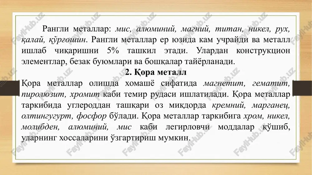 ralashmasi bo'ladi. kulrang cho'yanning taxminiy tarkibi: s3,2-3,4%; si1,4-2,2%; mn0,7-1,0% va fosfor, oltingugurt miqdori 0,15-0,2% kam bo'ladi. kulrang cho'yan s-seriy va chchugunharflari bilan sch holda markalanadi: sch-10; sch-18; sch-21; sch-24; sch-25; sch-30; sch-40. markadagi raqamlar cho'zilishdagi mustahkamlik chegarasini kgsmm2 ifodalaydi. modifikatsiyalangan cho'yan sch30-sch35 markalarda bo'lib, tarkibiga grafit, ferrosilitsiy, silikokaltsiy kabi moddalar 0,3-0,8% miqdorda qo'shiladi. bunday cho'yanning plastikligi, zarbiy mustahkamligi va chidamliligi yuqori bo'ladi. kulrang cho'yan tarkibiga 0,03-0,07% magniy kiritilsa, kristallanish jarayonida grafit plastinasimon shakldan sharsimon shaklga o'tadi bu cho'yan turining mustahkamligi yuqori, quyish xossalari yaxshi, yaxshi ishlanuvchan va edirilishga bardoshli bo'ladi. suyuqlangan kulrang cho'yan yaxshi oquvchan, mexanik usulda ishlov berish oson bo'ladi. kulrang cho'yandan kolonnalar, tayanch yostiqlari, kanalizatsiya quvurlari, qoplama tyubinglar tayyorlanadi. qurilishda legirlangan va yuqori mustahkamlikdagi modifikatsiyalangan cho'yanlar faqat maxsus joylarda ishlatiladi. cho'yandan isitish radiatorlari, vannalar, yuvish qurilmalari, asbob-uskunalar, pechkalar uchun panjaralar, eshiklar va sh.k. buyumlar tayyorlash mumkin. kulrang cho'yan asosida arxitektura-san'at buyumlari quyish mumkin. 5. po'lat turlari va xossalari …