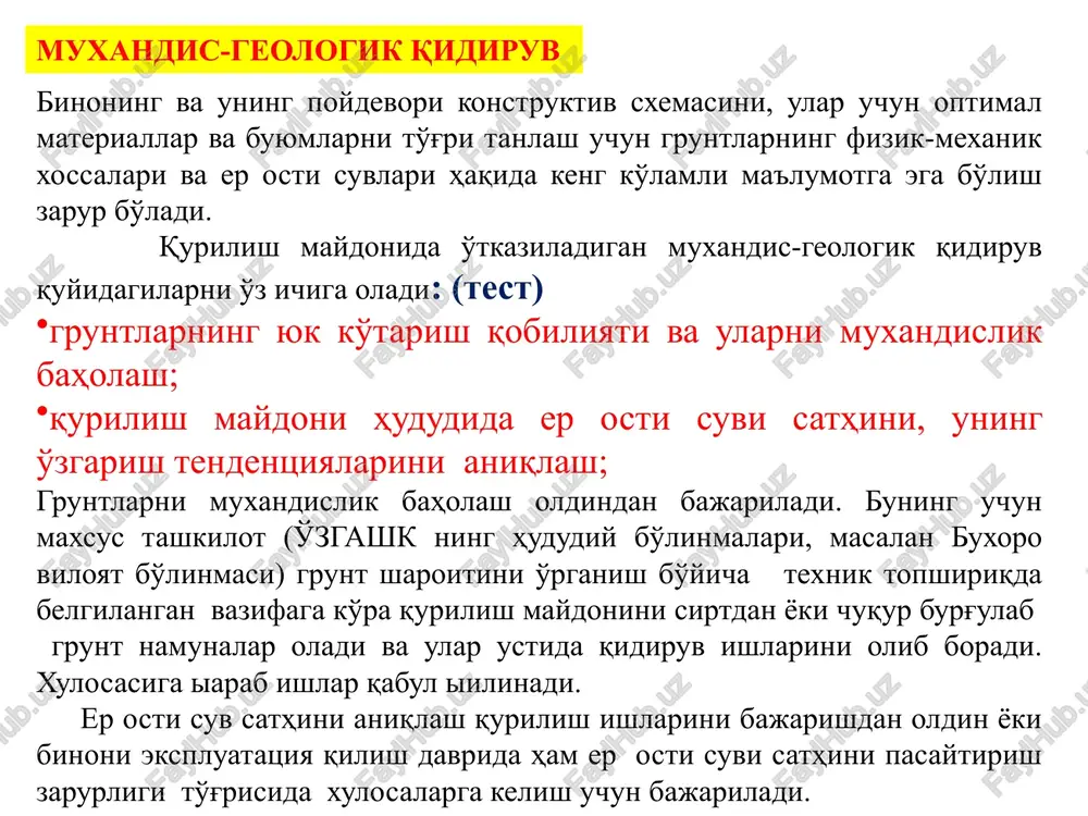 esishgan nuqtasi qabul qilib olinadi. bino v ainshotlarni vertikal bog'lash davlat geodezik to'rining reperi balandligi asosida amalga oshiriladi. vertikal otmetka davlat geodezik reperidan niviler yordamida qurilish maydoniga ko'chiriladi va mavjud binoga, birorta quvurga (quriladigan binoga yaqin va buzib tashlanmaydigan) tushiriladi. er ishlarini bajarish faqat kotlovanning o'lchamlari er yuziga tushirilgandan so'nggina boshlanadi. bino va inshootlar o'qlarini aniq belgilash uchun kotlovan konturi bo'yicha obnostka o'rnatilib, unga binoning ko'ndalang va bo'ylama o'qlari tushiriladi. obnostka kotlovan konturi bo'yicha uzluksiz yoki uzlukli ravishda o'rnatilishi mumkin. uzlukli tarzda o'rnatilsa kotlovanga kirib chiqish sharoitlari yaratiladi. obnostka geodezik asboblar yordamida bajariladigan o'lchashlar asosida bino o'qlariga parallel ravishdv qotiriladi. qurilish maydonida binoning o'q chiziqlarini belgilash kotlovan konturi bo'yicha obnostkaning o'rnatilishi territoriyani tozalash va tekislash qurilish maydonini (territoriyani) tozalash ishlari kompeksiga quyidagilar kiradi: ko'kliklarni ko'chirish va himoyalash; qurilish maydonini kerakmas daraxt va buttalardan tozalash; o'suvchi qatlam (unumdor qatlam) ni kesib olish; kerakmas bino va inshootlarni buzib olish; muxandis lik kommunikatsiya …