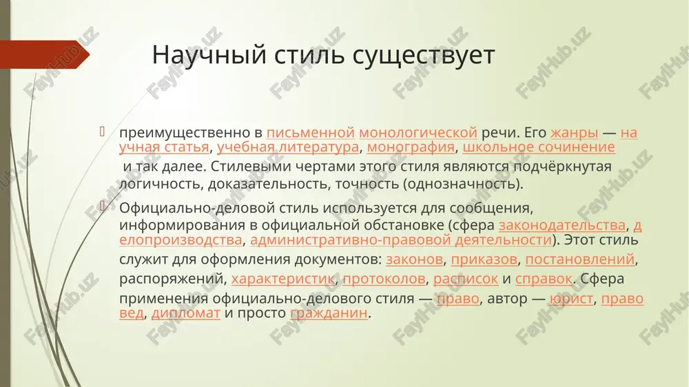 cheskoe posobie, lektsiya, konspekt, annotatsiya, ustniy otvet, ob'yasnenie nauchno-populyarniy ocherk, kniga, lektsiya, statya sobstvenno nauchniy stil rechi nauchnaya statya i monografiya - originalnie proizvedeniya issledovatelskogo xaraktera, otnosyashiesya k sobstvenno nauchnomu stilyu. eto tak nazivaemie pervichnie janri nauchnogo stilya, tak kak oni pishutsya spetsialistami i dlya spetsialistov. • monografiya - nauchniy trud, nauchnaya kniga, posvyashennaya izucheniyu odnoy problemi, odnogo voprosa. • nauchnaya statya - sochinenie nebolshogo razmera, v kotorom avtor izlagaet rezultati sobstvennogo issledovaniya. • v etu je gruppu janrov vxodyat doklad, dissertatsionnaya rabota, a takje kursovaya rabota i diplomnaya rabota, primikayushie k drugoy raznovidnosti nauchnogo stilya - uchebno-nauchnim janram. teksti perechislennix janrov doljni obladat svoystvami, prisushimi lyubomu nauchnomu tekstu, - bit tochnimi, logichnimi, otvlechennimi i obobshennimi, imet stroynuyu kompozitsiyu. nauchno-informativniy stil rechi osnovnimi janrami nauchno-informativnogo stilya rechi yavlyayutsya: – referat, – annotatsiya, – konspekt, – tezisi. eti janri nauchnix tekstov ob'edineni obshimi svoystvami: yavlyayutsya vtorichnimi janrami rechi (sostavlyayutsya na osnove …
