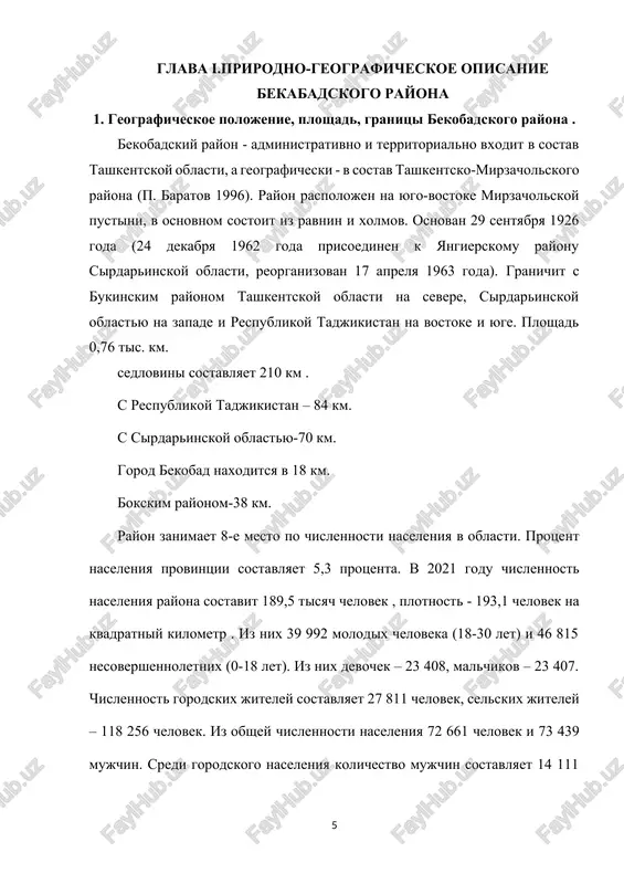 ey 41-42 km. soglasno gidrogeologicheskomu rayonirovaniyu bekobadskogo rayona territoriya pokrita graviem, gravelitami, peskami, supeschanimi i suglinistimi gruntami, privnesennimi vodnimi kompleksami allyuvialnix verxneneopleytotsen-golotsenovix otlojeniy, otnosyashixsya k turonskomu gidrogeologicheskomu rayonu, sirdarinskaya i-oblast, tashkent-mirzacholskiy rayon. ii-provintsiya. geomorfologiya. poverxnost zemli 2,1 milliona let nazad on bil splyushen v samom verxnem golotsene. v zavisimosti ot geneticheskogo tipa poverxnosti videlyayut subgorizontalnie allyuvialnie ravnini s chastichno ili intensivno pereotlojennimi akkumulyativnimi ravninami. vajneyshimi relefoobrazuyushimi protsessami v bekobadskom rayone yavlyayutsya erozionno-akkumuliruyushie ravnini po granitsam dolin i obrazuyushie terrasi v zavisimosti ot poverxnostnix vod, a takje eolovie vozvisheniya, obrazovannie chastoy povtoryaemostyu silnix shtormov, a takje vodnimi zatopleniyami, vizvannimi antropogennimi protsessami. predstavlyayut soboy dolini, sostoyashie iz kompleksa tekushix sokolov i akkumulyativnix terras. geologicheskoe stroenie territoriya rayona raspolojena v krupnoy tashkentsko-mirzacholskoy vpadine v rayone sopredelnoy oblasti podvijnoy zapadno-tyanshanskoy skladchatoy oblasti s turanskoy plitoy. vstrechayutsya krupnie strukturnie elementi, slojennie mezokaynozoyskimi porodami. v osnovanii skladki raspolojeni paleozoyskie izvestnyaki i slantsi. v izluchine proisxodilo nakoplenie …