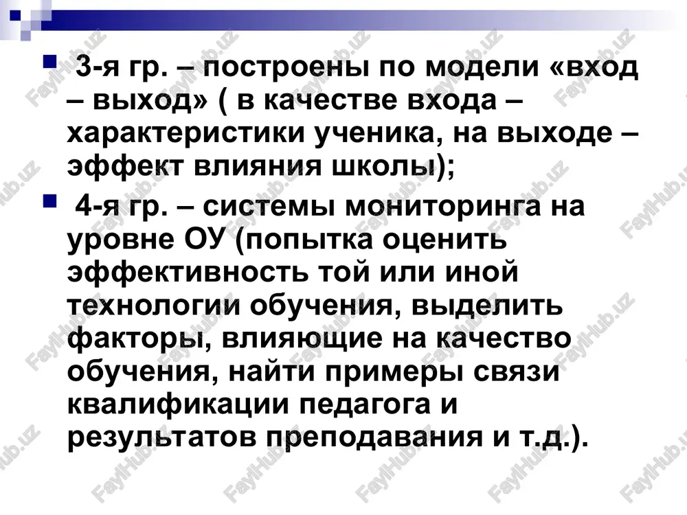 raznix grupp: razlichnie vozdeystviya v mejeksperimentalniy period mogut vizvat razlichnie smesheniya otsenok; - razlichiya vo vnutrenney jizni gruppi: sushestvuyut ob'ektivnie zakonomernosti jizni gruppi, svyazannie s ee morfologiey i opredelyayushie kachestvennie izmeneniya, razlichnie v kajdom konkretnom sluchae; - razlichiya v skorosti protekaniya vnutrigruppovix protsessov: eksperimentalnoe ili upravlencheskoe vozdeystvie na gruppi mogut dat odinakoviy effekt, no skorost ix proyavleniya mojet bit raznoy. sushestvuet realnaya opasnost zafiksirovat otsutstvie effekta, xotya on prosto eshe ne proyavilsya; - usloviya, vizivayushie reaktsiyu na eksperiment: realnie izmeneniya, nablyudaemie v usloviyax i vne eksperimenta, mogut okazatsya neekvivalentnimi; - interferentsiya vozdeystviy: voznikaet togda, kogda odin i tot je ispitueiy podvergaetsya razlichnim vozdeystviyam, raznesennim po vremeni; - sinergizm: v sluchae sovmestnogo proyavleniya nekotorix vozdeystviy, odno iz kotorix mojet imet estestvenniy, a drugoe eksperimentalniy (otslejivaemiy) xarakter, effekt mojet prevzoyti predpolagaemie i veroyatnie effekti kajdogo iz nix. sushestvuet opasnost vospriyatiya eksperimenta kak neudavshegosya; - kompensatornost: odin effekt mojet kompensirovat drugoy: dva ili …