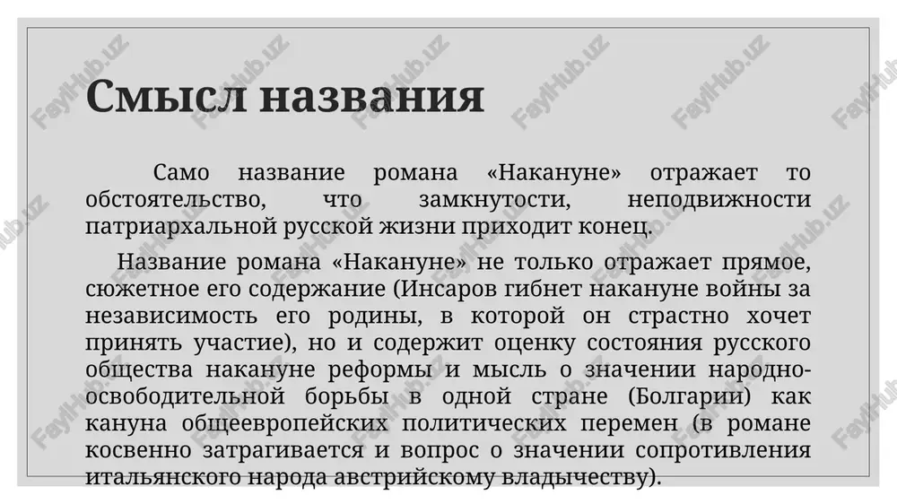 nii pisatelem molodogo rossiyskogo pokoleniya, virajayushego neobxodimuyu potrebnost v novom obshestvennom sushestvovanii v vide deyatelnogo dobra. svejest sil, revolyutsionnoe mishlenie, energichnost, deyatelnost, slujenie patrioticheskim tselyam okazivayut osoboe znachenie na retrogradnuyu jizn, xarakterizuyushuyusya nepodvijnostyu, predveshaya skorie peremeni v strane. image2.jpeg /docprops/thumbnail.jpeg "hakahvhe" v.c.typieheb