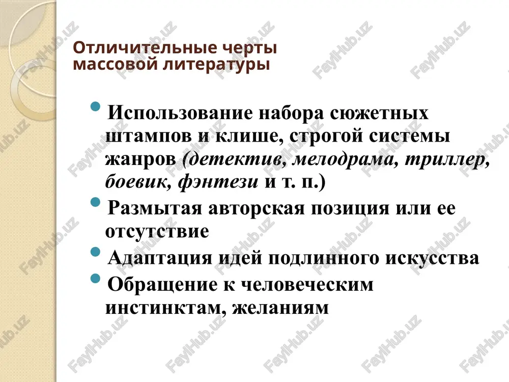 napravlenie sovremennoy russkoy massovoy literaturi - Page 5