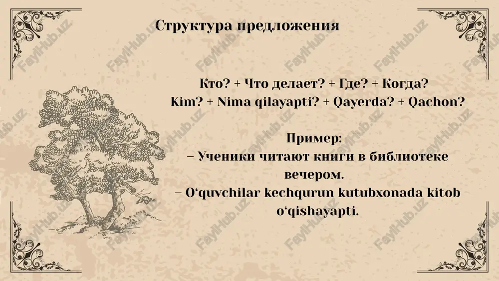 prostie i slojnie predlojeniya - Page 5