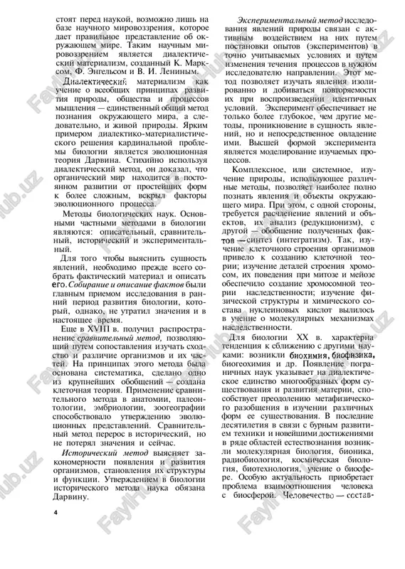 avit ryad buet uglublennogo izucheniya voprosov reshenie aktualnix problem bio­ logii segodnyashnego dnya imeet bol­ shoe znachenie dlya meditsini, v reshenii ix vmeste s biologami prinimayut ucha­ stie matematiki, kibernetiki, fiziki, ximiki i spetsialisti v drugix oblas­ tyax estestvoznaniya i texniki. sovetskoe pravitelstvo postoyanno zabotitsya o razvitii nauki, v chastno­ sti biologii. tsentralniy komitet i sovet ministrov sssr v 1974 g. prinyali postanovlenie «o merax po uskoreniyu razvitiya molekulyarnoy bio­ logii i molekulyarnoy genetiki i is­ polzovaniyu ix dostijeniy v narod­ nom xozyaystve». v 1981 g. prinyato po­ stanovlenie «o dalneyshem razvitii fiziko-ximicheskoy biologii i biotex­ nologii i ispolzovanii ix dostije­ niy v meditsine, selskom xozyaystve i promishlennosti», a v 1985 g.— posta­ novlenie o dalneyshem razvitii bio­ logii i biotexnologii. v etix posta­ novleniyax opredeleni meri po usko­ reniyu razvitiya biologii i vnedreniyu v promishlennost, selskoe xozyaystvo i zdravooxranenie rezultatov nauch­ no-issledovatelskix rabot. kak ukazivalos na xxvii s'ezde kpss …