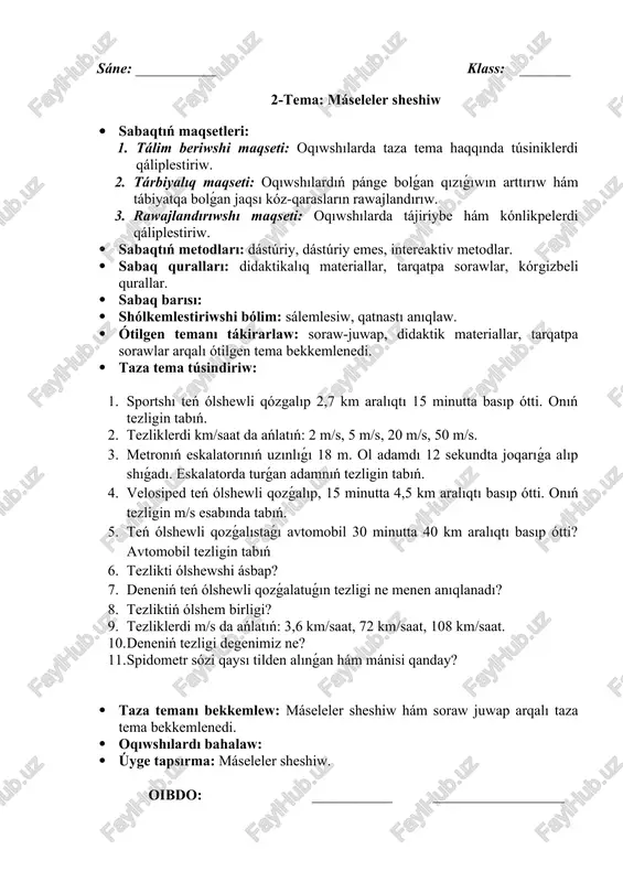 a waqıttan keyin toqtaydı? · taza temanı bekkemlew: máseleler sheshiw hám soraw juwap arqalı taza tema bekkemlenedi. · oqıwshılardı bahalaw: · úyge tapsırma: máseleler sheshiw. oibdo: ___________ __________________ sáne: ___________ klass: _______ 5-tema: tuwrı sızıqlı teń ólshewli ózgermeli qozǵalısta basıp ótilgen jol · sabaqtıń maqsetleri: 1. tálim beriwshi maqseti: oqıwshılarda taza tema haqqında túsiniklerdi qáliplestiriw. 2. tárbiyalıq maqseti: oqıwshılardıń pánge bolǵan qızıǵıwın arttırıw hám tábiyatqa bolǵan jaqsı kóz-qarasların rawajlandırıw. 3. rawajlandırıwshı maqseti: oqıwshılarda tájiriybe hám kónlikpelerdi qáliplestiriw. · sabaqtıń metodları: dástúriy, dástúriy emes, intereaktiv metodlar. · sabaq quralları: didaktikalıq materiallar, tarqatpa sorawlar, kórgizbeli qurallar. · sabaq barısı: · shólkemlestiriwshi bólim: sálemlesiw, qatnastı anıqlaw. · ótilgen temanı tákirarlaw: soraw-juwap, didaktik materiallar, tarqatpa sorawlar arqalı ótilgen tema bekkemlenedi. · taza tema túsindiriw: joldı anıqlaw deneniń qozǵalısınıń tezligi belgili bolsa, tezliktiń formulasınan onıń qálegen waqıt ishinde basıp ótken jolın tabıw múmkin:teń ólshewli qozǵalatuǵın deneniń basıp ótken jolın tabıw ushın tezlikti usı joldı basıp …