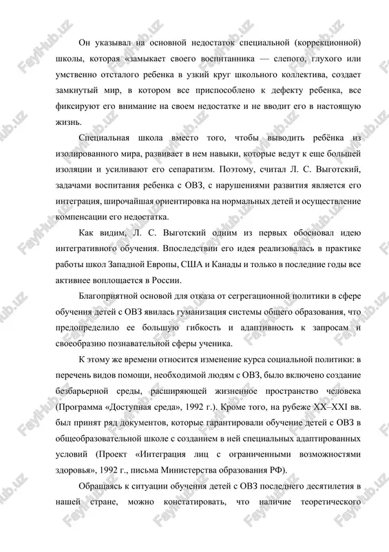 tva obrazovaniya rf). obrashayas k situatsii obucheniya detey s ovz poslednego desyatiletiya v nashey strane, mojno konstatirovat, chto nalichie teoreticheskogo obosnovaniya perexoda k sovmestnomu obucheniyu, razrabotannogo na rubeje xx–xxi vekov, i sozdanie sootvetstvuyushey normativno-pravovoy bazi ne stali osnovaniem dlya shirokogo rasprostraneniya integratsionnix tendentsiy v otechestvennoy shkole. tem ne menee, est i vpolne udachnie pretsedenti integratsii detey s ovz v massovie uchebnie zavedeniya, a poiski mexanizmov prakticheskoy realizatsii prinyatogo kursa prodoljayutsya. v svyazi s prinyatiem novogo zakona «ob obrazovanii v rossiyskoy federatsii» i federalnix gosudarstvennix obrazovatelnix standartov, garantiruyushix vsem lyudyam s ovz pravo na obuchenie s sozdaniem neobxodimix (adaptirovannix) usloviy, osobuyu aktualnost priobretaet vopros o variantax i masshtabax sovershaemix preobrazovaniy v sisteme obshego obrazovaniya. v pedagogike bolshinstva stran, realizuyushix politiku inklyuzii, v tom chisle, i v rossii, opredeleni granitsi otnositelno obrazovatelnoy integratsii v zavisimosti ot form patologiy i stepeni ix tyajesti. bolshinstvo pedagogov priderjivaetsya mneniya, chto integratsiya v obsheobrazovatelniy klass detey …