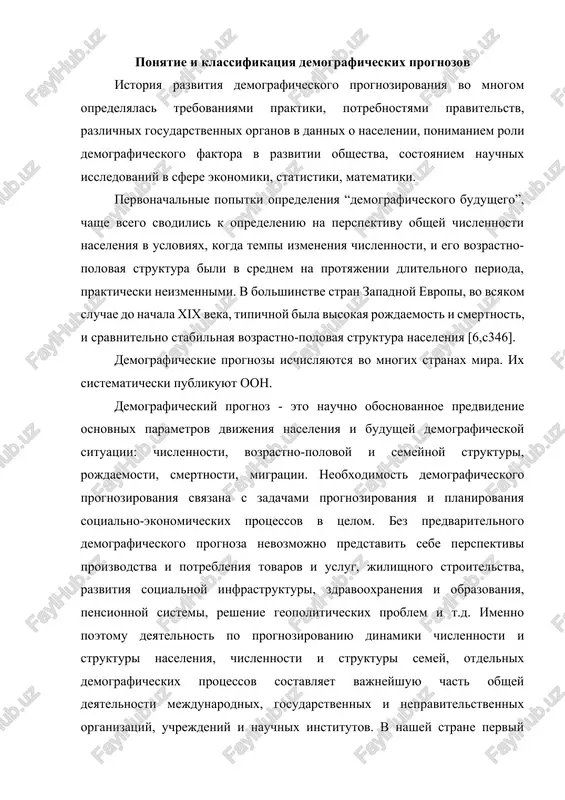 neniya reproduktivnogo, samosoxranitelnogo i migratsionnogo povedeniya naseleniya, dannie o kotorix mojno poluchit s pomoshyu spetsialno organizovannix sotsiologo-demograficheskix issledovaniy. kak raz vidvijenie i verifikatsiya gipotez ob etix tendentsiyax stanovitsya nastoyashey i chrezvichayno interesnoy nauchnoy zadachey, reshenie kotoroy odnovremenno yavlyaetsya svoeobraznim oselkom, na kotorom proveryayutsya paradigmalnie orientatsii issledovateley i ix teoreticheskie dostijeniya. pervim kriteriem klassifikatsii demograficheskix prognozov yavlyaetsya dlina prognoznogo gorizonta, ili dlitelnost prognoznogo perioda. obichno razlichayut kratkosrochnie (5-10 let), srednesrochnie (25-30 let) i dolgosrochnie demograficheskie prognozi. chem shire prognozniy gorizont, tem, pri prochix ravnix usloviyax, menee tochnimi i nadejnimi yavlyayutsya prognozi. v nashey strane regulyarno razrabativalis kratko- i srednesrochnie demograficheskie prognozi, na osnovanii kotorix v sovetskie vremena sostavlyalis pyatiletnie plani (kratkosrochnie prognozi) i t. n. osnovnie napravleniya sotsialno-ekonomicheskogo razvitiya na 15-20 let (srednesrochnie prognozi). v nastoyashee vremya v nashey strane demograficheskie prognozi regulyarno razrabativaet i publikuet goskomstat rf, a takje nekotorie nauchnie organizatsii (naprimer, tsentr demografii i ekologii cheloveka ran, institut …
