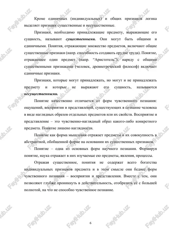 o virajayushie razlichnie ponyatiya. sinonimi – eto slova, blizkie ili tojdestvennie po svoemu znacheniyu, virajayushie odno i toje ponyatie, no otlichayushiesya drug ot druga ottenkami znacheniya ili stilisticheskoy okraskoy. mnogoznachnost slov neredko privodit k smesheniyu ponyatiy, a, sledovatelno, k oshibkam v rassujdeniyax. poetomu neobxodimo tochno ustanovit znachenie slov, s tem, chtobi upotreblyat ix v strogo opredelyonnom smisle. termin - eto slovo ili slovosochetanie, oboznachayushee strogo opredelennoe ponyatie i xarakterizuyusheesya odnoznachnostyu, po krayney mere, v predelax dannoy nauki ili rodstvennoy gruppi nauk. 3. soderjanie i ob'em ponyatiya vsyakoe ponyatie imeet soderjanie i ob'em. soderjanie ponyatiya – eto sistema priznakov, na osnove kotoroy osushestvleno obobshenie i videlenie predmetov v ponyatii. razlichayut logicheskoe i fakticheskoe soderjaniya ponyatiya. logicheskoe soderjanie ponyatiya – eta ta informatsiya, kotoruyu neset logicheskaya forma ponyatiya. fakticheskoe soderjanie ponyatiya delitsya na osnovnoe i polnoe. osnovnoe fakticheskoe soderjanie – eta sistema priznakov, na osnove kotoroy osushestvleno obobshenie i videlenie predmetov v …
