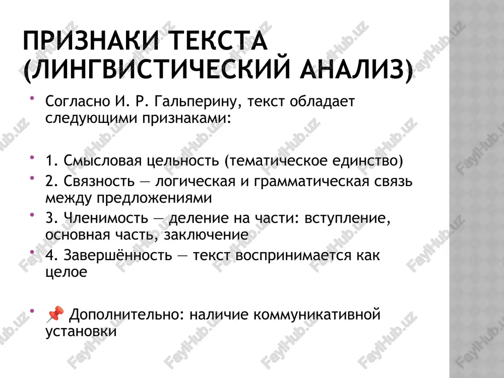 formirovanie ponyatiya o tekste - Page 5