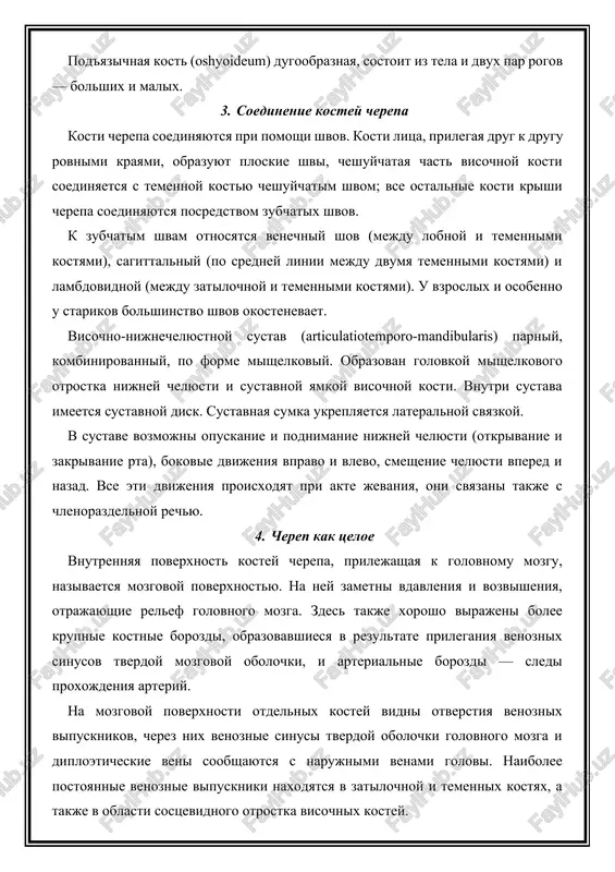 dugoobraznaya, sostoit iz tela i dvux par rogov — bolshix i malix. 3. soedinenie kostey cherepa kosti cherepa soedinyayutsya pri pomoshi shvov. kosti litsa, prilegaya drug k drugu rovnimi krayami, obrazuyut ploskie shvi, cheshuychataya chast visochnoy kosti soedinyaetsya s temennoy kostyu cheshuychatim shvom; vse ostalnie kosti krishi cherepa soedinyayutsya posredstvom zubchatix shvov. k zubchatim shvam otnosyatsya venechniy shov (mejdu lobnoy i temennimi kostyami), sagittalniy (po sredney linii mejdu dvumya temennimi kostyami) i lambdovidnoy (mejdu zatilochnoy i temennimi kostyami). u vzroslix i osobenno u starikov bolshinstvo shvov okostenevaet. visochno-nijnechelyustnoy sustav (articulatiotemporo-mandibularis) parniy, kombinirovanniy, po forme mishelkoviy. obrazovan golovkoy mishelkovogo otrostka nijney chelyusti i sustavnoy yamkoy visochnoy kosti. vnutri sustava imeetsya sustavnoy disk. sustavnaya sumka ukreplyaetsya lateralnoy svyazkoy. v sustave vozmojni opuskanie i podnimanie nijney chelyusti (otkrivanie i zakrivanie rta), bokovie dvijeniya vpravo i vlevo, smeshenie chelyusti vpered i nazad. vse eti dvijeniya proisxodyat pri akte jevaniya, oni svyazani takje s chlenorazdelnoy …