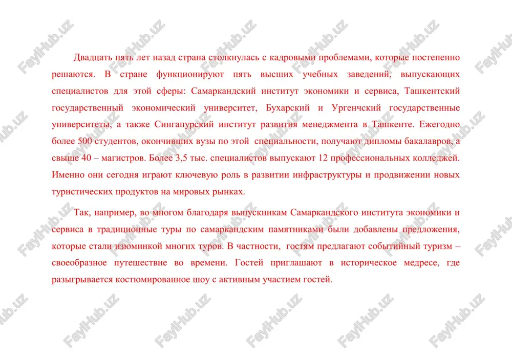 e, kotoraya po kolichestvu pamyatnikov ne ustupaet buxare, turisti zaderjivayutsya ne bolee chem na den. dlya ispravleniya situatsii v xive idet aktivnoe stroitelstvo sovremennix gostinits, odni raspolagayutsya na territorii muzeya pod otkritim nebom ichan-kala, drugie – za ego predelami. turistam nujni predlojeniya dlya interesnogo vremyaprovojdeniya. poetomu zdes stali razvivat gastronomicheskiy turizm, v mestnix restoranax podayut iskonno xorezmskuyu kuxnyu, predlagayut gostyam aktivnie vidi turizma. nepodaleku ot ichan-kali na vodoeme poyavilis turisticheskie bazi, gde otdixayushim predlagayut progulki na katere, oxotu, ribalku, progulku v yablonevom sadu, virashennom na kamnyax. v xod poshel daje agrarniy turizm. v mestnom otdelenii «uzbekturizma» rasskazivayut o tom, kak inostrantsam po vkusu prishlos uchastie v sbore xlopka, oni prixodyat v vostorg ot predostavivsheysya im takoy vozmojnosti. pri etom v strane eshe mnogo tochek, kotorie ne obustroeni dlya razvitiya turizma, no ix s kajdim godom stanovitsya vse menshe i menshe. k primeru, neskolko let nazad v nuratinskom rayone navoiyskoy oblasti …