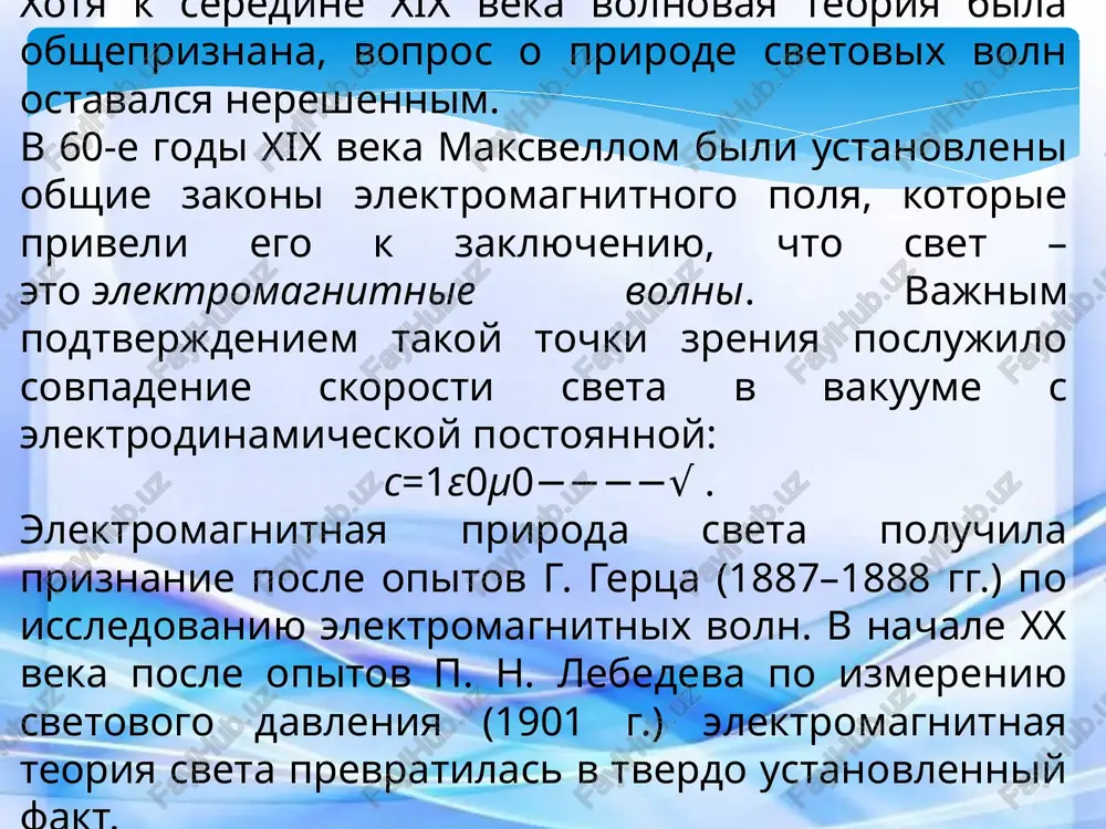 olna dlinoy λ na ekrane budet davat posledovatelnost minimumov i maksimumov intensivnosti. maksimumi intensivnosti budut nablyudatsya pod uglom φ: dsin=m gde m – tseloe chislo, nazivaemoe poryadkom difraktsionnogo maksimuma. ris. 3. razlojenie belogo sveta v spektr pri pomoshi difraktsionnoy reshetki rentgenostrukturniy i rentgenospektralniy analiz rentgenovskie luchi, otkritie v 1895 g. v. rentgenom – eto elektromagnitnie kolebaniya vesma maloy dlini volni, sravnimoy s atomnimi razmerami, voznikayushimi pri vozdeystvii na veshestvo bistrimi elektronami. rentgenovskie luchi shiroko ispolzuyutsya v nauke i texnike. ix volnovaya priroda ustanovlena v 1912 g. nemetskimi fizikami m.laue, v.fridrixom i p.knippingom, otkrivshimi yavlenie difraktsii rentgenovskix luchey na atomnoy reshyotke kristallov. napraviv uzkiy puchok rentgenovskix luchey na nepodvijniy kristall, oni zaregistrirovali na pomeshyonnoy za kristallom fotoplastinke difraktsionnuyu kartinu, kotoraya sostoyala iz bolshogo chisla zakonomerno raspolojennix pyaten. kajdoe pyatno - sled difraktsionnogo lucha, rasseyannogo kristallom. rentgenogramma, poluchennaya takim metodom nosit nazvanie lauegrammi. eto otkritie yavilos osnovoy rentgenostrukturnogo analiza. dlini voln rentgenovskix …
