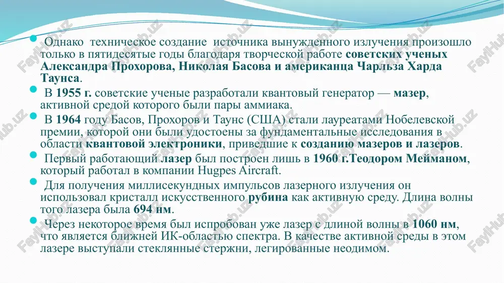 m 570—640 nm istochnik nakachki: drugoy lazer, impulsnaya lampa. poluprovodnikovie lazeri poyavlenie poluprovodnikovix lazerov sovershilo revolyutsiyu po prichine ix ekonomichnosti za schet visokogo koeffitsienta poleznogo deystviya (do 60 - 80% v otlichie ot 10-30% pri traditsionnix), malogabaritnosti, nadejnosti. rabochee telo – poluprovodnikoviy lazerniy diod. elektricheskaya i opticheskaya nakachka. bolshoy vklad v sozdanie dannogo tipa lazerov vnesli raboti j.i. alferova. on udostoen nobelevskoy premii po fizike (premiya 2000 goda za razrabotku poluprovodnikovix geterostruktur i sozdanie bistrix opto- i mikroelektronnix komponentov). izvestni linii lazernoy generatsii ot ultrafioletovoy oblasti spektra (100 nm) do millimetrovix dlin voln, v dalnem ik-diapazone lazeri plavno perexodyat v mazeri. intensivno vedutsya issledovaniya v oblasti lazerov v diapazone rentgenovskix voln. no prakticheskoe znachenie priobreli tolko dva-tri desyatka tipov lazera. naibolee shirokoe biomeditsinskoe primenenie poluchili: so2-lazer, lazer na ionax argona i kriptona, nd:yag-lazeri neprerivnogo i impulsnogo rejima, lazeri na krasitelyax neprerivnogo i impulsnogo rejima, he-ne-lazer, eksimernie lazeri, nd:yag-lazeri s udvoenie …