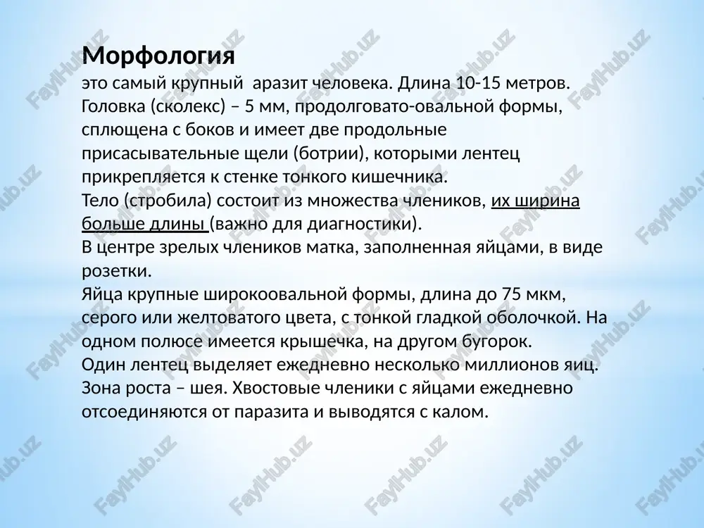 sledniy zrelim jiznenniy tsikl: osnovnim xozyainom yavlyayutsya xishniki (sobaki, shakali), promejutochniy xozyain – chelovek krupniy melkorogatiy skot i drugie. chelovek v osnovnom zarajaetsya cherez zagryaznennie ruki posle kontakta s sobakami, v pishevaritelnom trakte iz yaits vixodit onkosfera i popadaet v krovenosnie sosudi iz krovi popadaet v pechen, legkie, mozg i drugie organi, gde obrazuetsya finna (exinokokkoviy puzir). polost puzirya zapolnena jidkostyu, soderjashey produkti jiznedeyatelnosti razvitiya. tsikl razvitiya exinokokka chelovek- slepaya vetv, poetomu v rasprostranenii exinokokkoza on ne uchastvuet patogennoe deystvie: disfunktsiya organov, gde imeetsya finna, a takje nablyudaetsya obshaya intoksikatsiya organizma laboratornaya diagnostika: provodyatsya rentgenologicheskie serologicheskie issledovaniya profilaktika: lichnaya –mite ruk pri kontakte s sobakami i drugimi domashnimi jivotnimi; obshestvennaya – obsledovanie i degelmintizatsiya sobak, veterinarniy nadzor za uboem skota. exinokokk – echinococcus granulosus vozbuditel exinokokkoza iz organizma osnovnogo xozyaina vo vneshnyuyu sredu videlyayutsya yaytsa s onkosferami ili polovozrelie chleniki, kotorie zagryaznyayut pochvu, travu, sherst sobak. invazionnoy stadiey dlya osnovnogo …