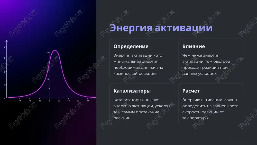 kinetika: osnovnie ponyatiya i zakoni - Page 5