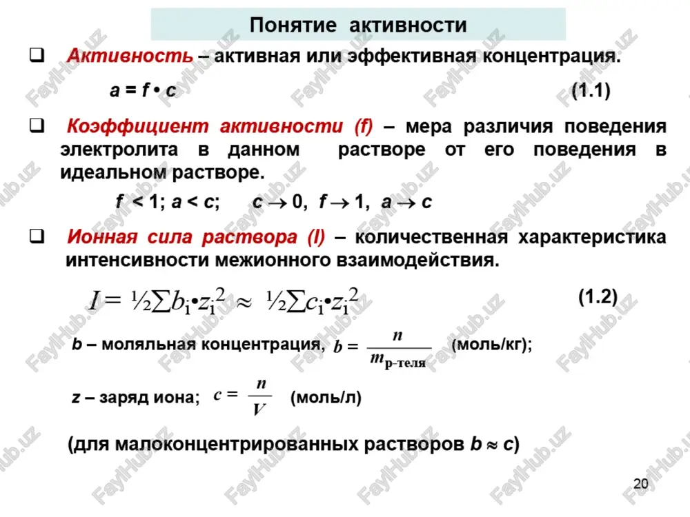 teoriya rastvorov sil'nykh elektrolitov - Page 5