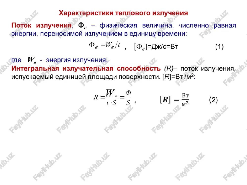 teplovoe izluchenie i ego xarakteristiki - Page 5