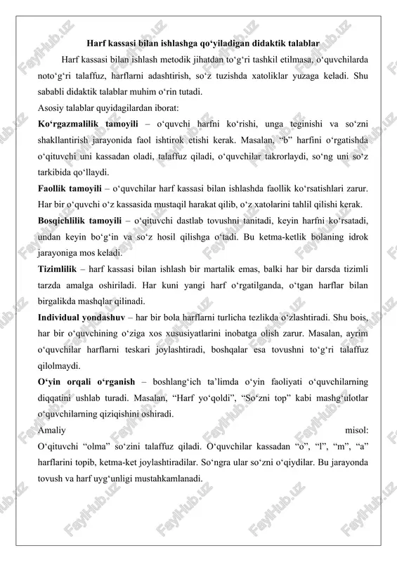 ahlil qilishi kerak. bosqichlilik tamoyili – o‘qituvchi dastlab tovushni tanitadi, keyin harfni ko‘rsatadi, undan keyin bo‘g‘in va so‘z hosil qilishga o‘tadi. bu ketma-ketlik bolaning idrok jarayoniga mos keladi. tizimlilik – harf kassasi bilan ishlash bir martalik emas, balki har bir darsda tizimli tarzda amalga oshiriladi. har kuni yangi harf o‘rgatilganda, o‘tgan harflar bilan birgalikda mashqlar qilinadi. individual yondashuv – har bir bola harflarni turlicha tezlikda o‘zlashtiradi. shu bois, har bir o‘quvchining o‘ziga xos xususiyatlarini inobatga olish zarur. masalan, ayrim o‘quvchilar harflarni teskari joylashtiradi, boshqalar esa tovushni to‘g‘ri talaffuz qilolmaydi. o‘yin orqali o‘rganish – boshlang‘ich ta’limda o‘yin faoliyati o‘quvchilarning diqqatini ushlab turadi. masalan, “harf yo‘qoldi”, “so‘zni top” kabi mashg‘ulotlar o‘quvchilarning qiziqishini oshiradi. amaliy misol: o‘qituvchi “olma” so‘zini talaffuz qiladi. o‘quvchilar kassadan “o”, “l”, “m”, “a” harflarini topib, ketma-ket joylashtiradilar. so‘ngra ular so‘zni o‘qiydilar. bu jarayonda tovush va harf uyg‘unligi mustahkamlanadi. · bundan tashqari, harf kassasi orqali: · bo‘g‘in hosil qilish mashqlari; …