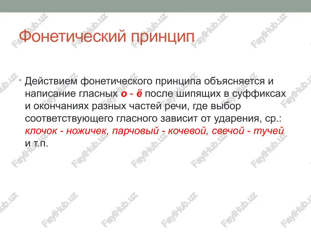 urbanonim r.voronej oronim barnaul, s.dvurechki limnonim oz.baykal drimonim krasnaya ploshad, ul.gorkogo, sirskiy dromonim pyatkino pole agroonim ob'yasnite postanovku znakov prepinaniya chto j, odnako j, iz etogo? k kakomu rezultatu vedut eti usiliya? (m.saltikov-shedrin). odnako vse rebyata iz nashego klassa bili v sbore. matematika – nauka slojnaya, odnako chrezvichayno interesnaya. eta rabota dlya nas novaya, odnako mi postaraemsya s ney spravitsya. semdesyat rubley za dollar, odnako! odnako! kakoy stid! kakoe samomnenie! odnako, nemnogo otogrevshis, ego golos smyagchilsya. 2. postavte znaki prepinaniya i zapishite predlojeniya v tetrad. mne ochen xochetsya odnako podderjat etogo deboshira. odnako ya proshu vas nachinat urok a to vremeni malovato. eto ponravitsya ne vsem odnako na kanikulax zanyatiya ne otmenyayutsya. viuchit vse orfogrammi trudno odnako poprobovat mojno. odnako kakoy xitrets odnako sosredotochivshis kak sleduet on smog vspomnit eyo adres. /docprops/thumbnail.jpeg saan pee eere ‘tpunyunis opepoepacbuu nexaujue & ‘ochose 6yxaenhoz0 ogoshavehua ponem (ona coer ws mat oenosntix pasaenoe: ‘ …