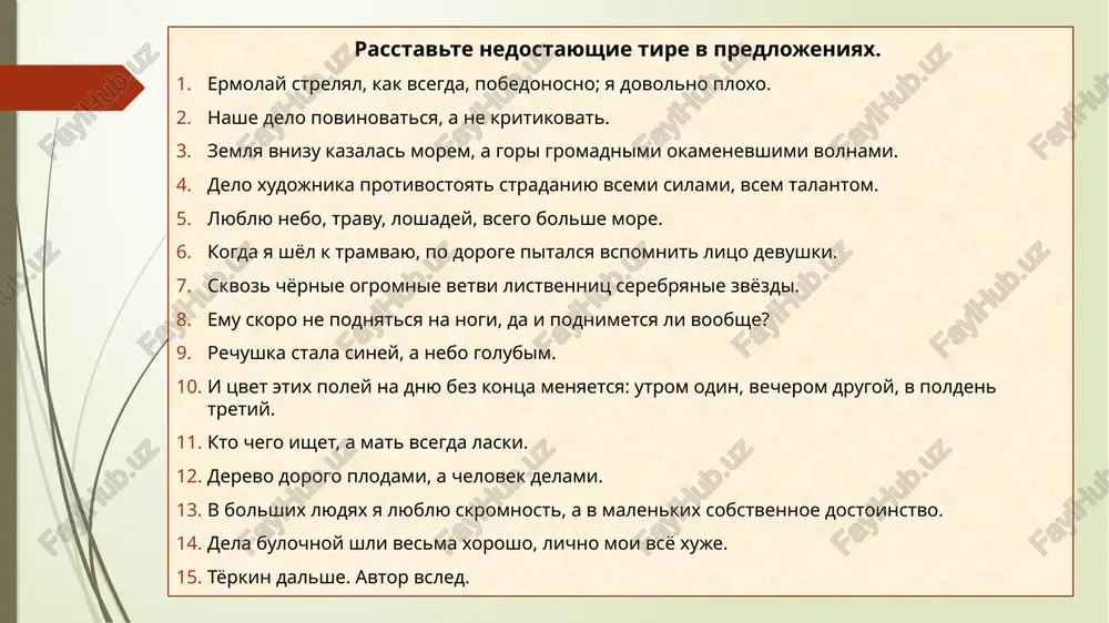nepolnoe predlojenie - Page 5