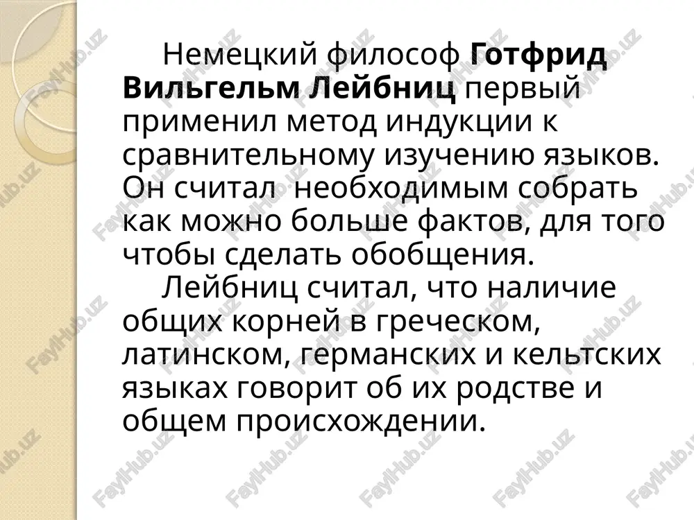 vukov, foneticheskoy pozitsii i udareniya. esli obnarujivayutsya kakie-to nesootvetstviya zakonu, to eto yavlyaetsya rezultatom deystviya drugogo zakona. otkrili zakon izmeneniy yazikovix form po analogii. analogiya predstavlyaet soboy viravnivanie sistemi, unifikatsiyu pod vliyaniem bolee upotrebitelnix form menee upotrebitelnix. esli yavlenie nelzya ob'yasnit ni deystviem foneticheskogo zakona, ni deystviem analogii, to nado iskat istochnik (drugoy yazik, dialekt), iz kotorogo yavlenie bilo zaimstvovano. zvukovie zakoni i zakon analogii stali bazovimi v sistemno-strukturnom yazikoznanii. image2.png image3.png jlexcwseckwe m onerhveckwe cootbetctbha b pashlix mnlioerpomenckhx ibikax mame marne mote mati(r) | ha-mita | meter ‘miter mere - ‘mother — | mutter | (mamepu) | (arene) matar ceempa | cecnpa | sesud | svasa(r) | — - sorbr ‘seeur swistar | sister schwester| dow, anurrn | dukid — | duhita(r) | dugoda | thygiver | — = dauktar | daughter | tochter dugdar oe favee jar ane | ae an | ae — | deur | omer …