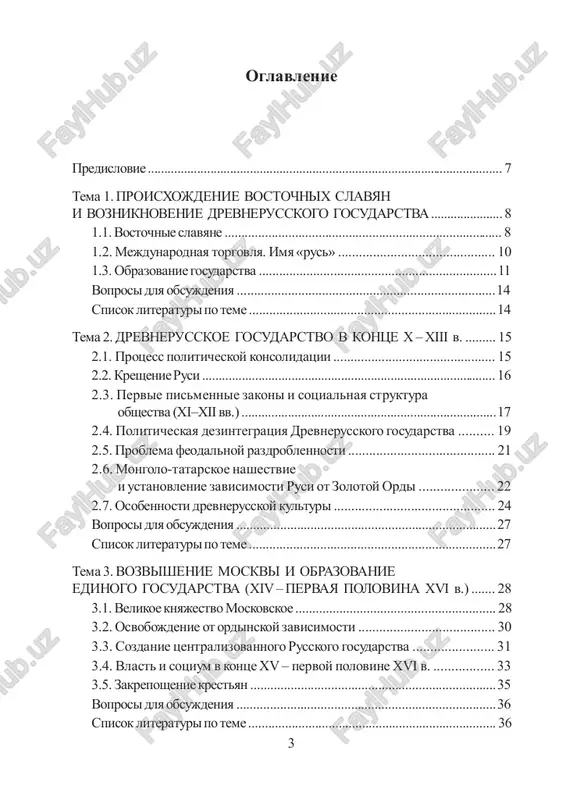 ovka krestyanskoy reformi .......................................... 67 8.2.2. realizatsiya reformi ................................................................... 68 8.2.3. xarakter reformi ....................................................................... 69 8.3. voennaya reforma .................................................................................... 71 8.4. sudebnaya reforma .................................................................................. 72 8.5. zemskaya reforma .................................................................................... 72 8.5.1. uezdniy uroven ........................................................................... 72 8.5.2. gubernskiy uroven .................................................................... 73 8.6. finansovaya reforma ............................................................................. 74 8.7. kontrreformi aleksandra iii ............................................................. 75 voprosi dlya obsujdeniya ............................................................................. 76 spisok literaturi po teme .......................................................................... 76 tema 9. rossiyskaya obshestvennaya misl xix v. .................... 77 9.1. zapadniki i slavyanofili ..................................................................... 77 9.2. narodnichestvo ......................................................................................... 78 9.3. anarxizm ................................................................................................... 80 voprosi dlya obsujdeniya ............................................................................. 81 spisok literaturi po teme ......................................................................... 81 tema 10. rossiya na rubeje vekov .......................................................... 82 10.1. politicheskie partii v rossii nachala xx v. ...............................