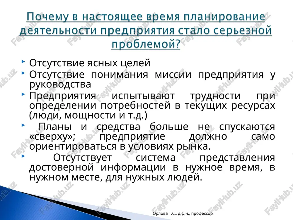 deley i viyavleniya kolichestvennoy zavisimosti pokazateley ot osnovnix faktorov. d) metod optimizatsii planovix resheniy sostoit v razrabotke ryada variantov planovix pokazateley i vibore iz nix optimalnogo. v kachestve kriteriev vibora variantov pokazateley dlya posleduyushego vklyucheniya ix v finansoviy plan mogut ispolzovani: - minimum privedennix zatrat; - maksimum privedennoy pribili; - minimum tekushix zatrat; - maksimum pribili na rubl vlojennogo kapitala; - minimum vremeni na oborot kapitala; - maksimum doxoda na rubl vlojennogo kapitala i dr. orlova t.s., d.f.n., professor orlova t.s., d.f.n., professor e) programmno – tselevie metodi obespechivayut sostavlenie plana v vide programmi. naprimer, programma finansovogo ozdorovleniya predpriyatiya. j) grafoanaliticheskiy metod daet vozmojnost otobrazit rezultati graficheskimi sredstvami. orlova t.s., d.f.n., professor orlova t.s., d.f.n., professor > turyabheilt catia miah jiekluunu moyvemy b hactoauee bde@ma naahupobaahue heatenbhoctu npegsanpuatua ctano cepbe3hon npo6nemon? hegoctatkn cnokubwieuca cuctembi naahupobahua: flouemy hafo nnahupobatb? b nave npeenbho yetko u noapooho yka3bibalotca: ( ) @amhctbaa; ( ) …