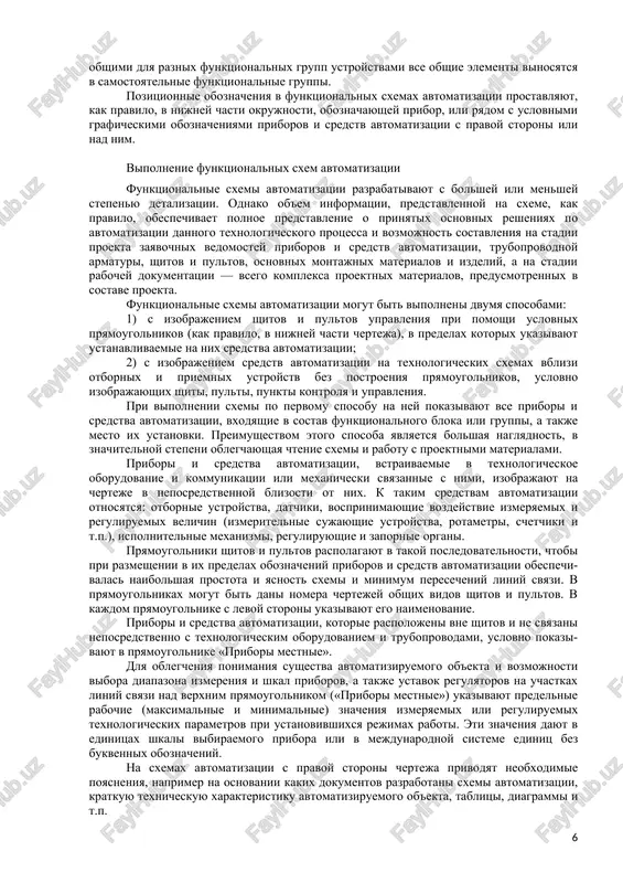 unktsionalnix sxemax avtomatizatsii ne pokazivayut. ryad priemnix ustroystv po svoey konstruktsii i printsipu deystviya ne trebuyut neposredstvennogo kontaktirovaniya s izmeryaemoy sredoy (radioaktivnie ustroystva — kollimatori, videopriemnie ustroystva i t.p.). ix ustanavlivayut i sootvetstvenno izobrajayut na funktsionalnix sxemax v neposredstvennoy blizosti ot ob'ekta izmereniya. regulyatori pryamogo deystviya izobrajayut kak sovokupnost otbornogo ustroystva (ili pervichnogo preobrazovatelya), linii svyazi i reguliruyushego organa (ris.2.1, a). izobrajenie komplektov priborov i sredstv avtomatizatsii na funktsionalnix sxemax mojet bit vipolneno uproshennim ili razvernutim sposobom. uproshenniy sposob primenyayut v osnovnom dlya izobrajeniya priborov i sredstv avtomatizatsii na texnologicheskix sxemax. pri uproshennom sposobe na sxemax ne poka- zivayut pervichnie izmeritelnie preobrazovateli i vsyu vspomogatelnuyu apparaturu. pribori i sredstva avtomatizatsii, osushestvlyayushie slojnie funktsii (kontrol, regulirovanie, signalizatsiyu i t.p.) i vipolnennie v vide otdelnix blokov, izobrajayut odnim uslovnim graficheskim oboznacheniem. ris.1.1 primeri izobrajeniya uslovnix oboznacheniy priborov i sredstv avtomatizatsii uproshennim (a) i razvernutim (b) sposobami razvernutiy sposob primenyayut dlya vipolneniya funktsionalnix …