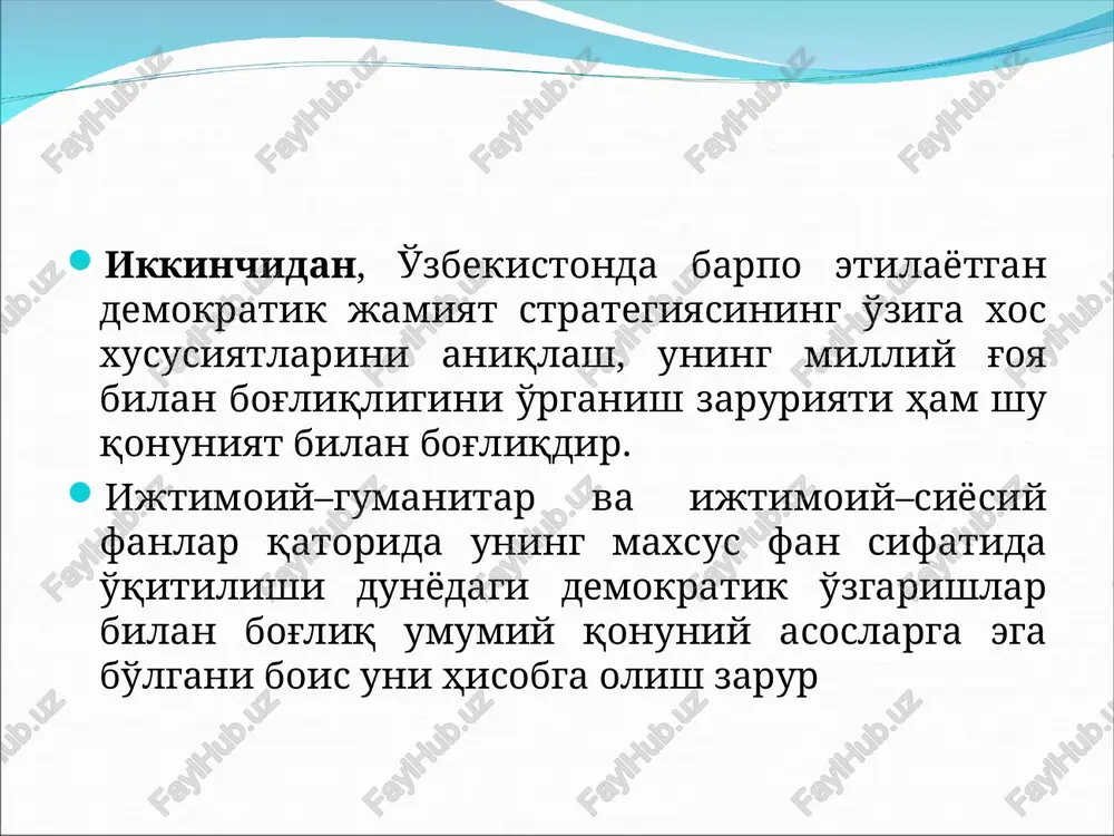 am, millat, jamiyat, davlat manfaatlari, orzu-istak va maqsad-muddaolari ifodalangan g'oyaviy-nazariy qarashlar va ularni amalga oshirish tizimi. mafkura esa muayyan ijtimoiy guruh, ijtimoiy qatlam, millat, davlat, xalq va jamiyatning ehtiyojlari, maqsad va muddaolari,orzu intilishlari hamda ularni amalga oshirish tamoyillarini o'zida mujassam etadigan g'oyalar tuzilishidir. mafkurani vazifasi odamlarni muayyan g'oyaga ishontirish; shu g'oyani atrofida uyushtirish; kishilarni ma'naviy – ruxiy jihatdan rag'batlantirish; g'oyaviy tarbiyalash; g'oyaviy immunitetni shakllantirish; harakat dasturi bo'lish. milliy g'oyaning strategik maqsadi kuchli davlatdan kuchli jamiyat sari borish kontseptsiyasiga asoslanadi. “strategiya” so'zi “strategos” grekcha so'zdan kelib chiqqan bo'lib, “generalning san'ati” ma'nosini anglatadi. u hozir ham o'z ma'nosida harbiy boshliq tarkibining harbiy operatsiyalarini rejalashtirish san'atini bildiradi. strategiya - istiqbol, ya'ni intilish lozim bo'lgan holatni ko'ra olish hamdemakdir. “milliy g'oya: o'zbekistonni rivojlantirish strategiyasi” fanini o'rganish muhim nazariy va amaliy ahamiyatga ega. fan talabalarni mamlakatda amalga oshirilayotgan demokratik jamiyat qurishning maqsadlari, uning shakllanishi va rivojlanishi strategiyasi, bu strategiyaning milliy g'oya bilan bog'liqligi to'g'risidagi g'oyalar, …