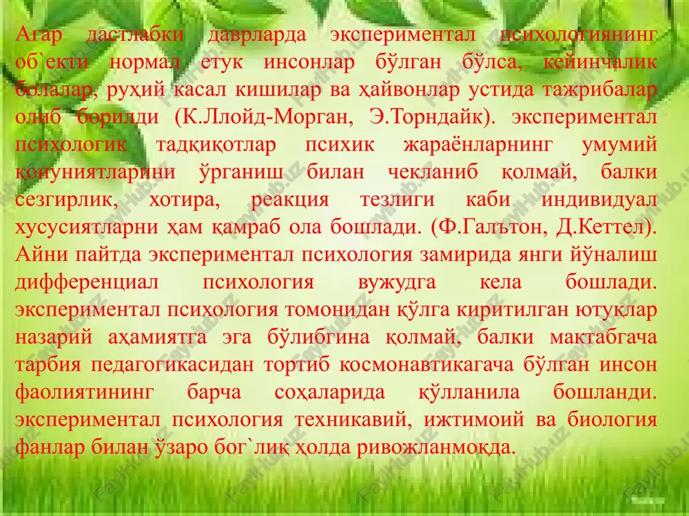 di – bu tadqiqotchini qiziqtirgan ma'lumotni qo'lga kiritish yo'li, vositasi. tadqiqot metodikasi – bu psixik jarayonlar va ularning xususiyatlari to'g'risidagi zarur ma'lumotlarni qo'lga kiritish uchun ishlatiladigan konkret usul va vositalar majmui. 2. tadqiqot o'tkazish joyi turli xil tashqi shovqinlardan holi bo'lishi, shu bilan birga sanitariya- gigiena qoidalariga javob berishi lozim. majbur qilmaydigan ish holati ta'minlanishi kerak. 3. tadqiqotning texnik ta'minlanishi hal qilinishi lozim bo'lgan masalalarga mos tushishi kerak. 4. sinaluvchilarni sifat jihatidan bir xil qilib tanlash zarur. 5. tadqiqotchi tadqiqotning borishiga, uning barcha bosqichlarini o'tkazishga ta'sir etadi (rejalashtirishdan, to xulosa va tavsiyalar ishlab chiqishgacha). 6. yo'riqnoma yoki ko'rsatma tadqiqot boshlanishidan oldin, tayyorgarlik bosqichida tuziladi. u aniq, qisqa va bir ma'noli bo'lishi lozim. 7. tadqiqot ham maqsadga natijalari bayonnomalarda qayd etilib, u bir vaqtning o'zida ham to'la, qaratilgan bo'lishi kerak. 8. tadqiqotdan olingan ma'lumotlar sifat va miqdor jihatdan analiz, sintez qilinishi, ya'ni qayta ishlanishi zarur. psixodiagnostik metodikalarga qo'yiladigan talablar: psixodiagnostik metodikalar …