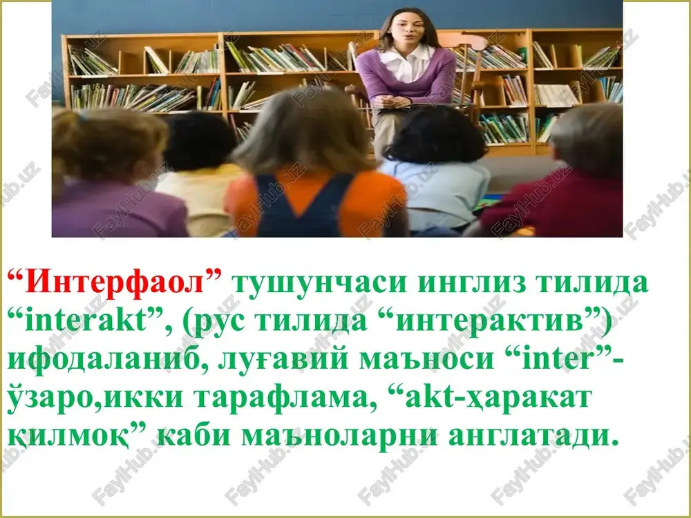 ham rivojlantiradi. interfaol darslarni tashkil etishning kamchiliklari o'quv – biluv jarayoni ko'plab vaqt sarflashni talab etadi. interfaol mashg'ulotlarda barcha o'quvchilarni kerakligicha nazorat etib borishning imkoniyati bo'lavermaydi. juda mukrakkab materiallar o'rganilayotganda o'quvchilar muammoni to'laqonli , aniq echa olmaydilar,bunday sharoitlarda o'qituvchining roli past bo'lishi xollari kuzatiladi. guruhlarda o'quv jarayoni kechayotganda kuchsiz o'quvchilarning ishtiroki tufayli kuchli o'quvchilar hampast ball yoki baho olish xollari kuzatiladi. biz xalqimizning dunyoda hech kimdankam bo'lmasligi, farzandlarimizning bizdan ko'ra kuchli,bilimli, dono va albatta baxtli bo'libyashashi uchun bor kuch imkoniyatlarimizni safarbar etayotganekanmiz, bu boradama'naviy tarbiya masalasi, hech shubhasiz,beqiyos ahamiyat kasb etadi. karimov i.a. yuksak ma'naviyat - engilmas kuch. –toshkent: «ma'naviyat», 2008. –b. 4 interfaol mashg'ulotning samaradorligini oshirish uchun amal qilish mumkin bo'lgan qoidalar: - dars qoldirmaslik va kech qolmaslik; - aniq maqsad qo'yish va unga erishish; -vaqtdan unumli foydalanish; - fikrni bo'lmaslik; - eshita olish, savol berish madaniyatiga rioya qilish; - o'zgalar fikrini hurmat qilish; - o'zaro hurmat; - ma'suliyatli …