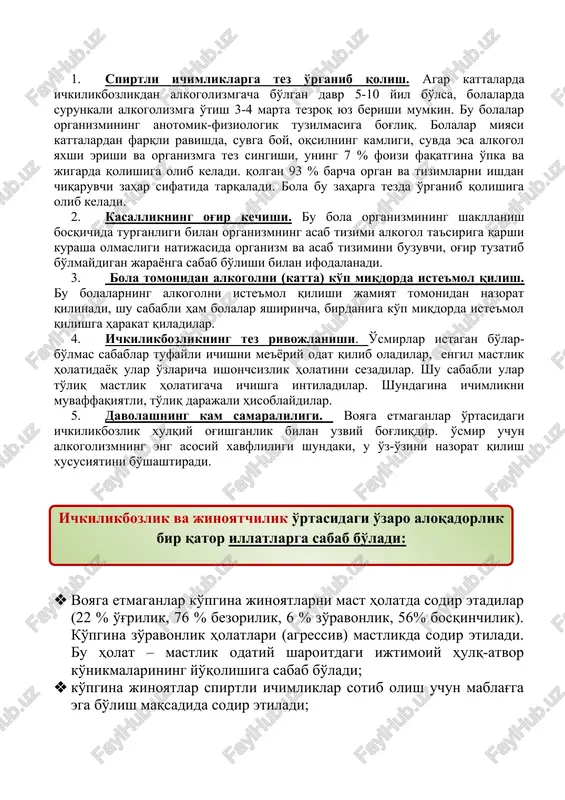 bo'ladi; · ichkilikbozlik voyaga etmaganlarni jinoyatchilik faoliyatiga qo'shilib qolishlariga sabab bo'lib, uni ko'pincha katta yoshdagilar tashkil etadi. 2-savol. bolalar alkogolizmining sabablari va oqibatlari. yosh ko'rsatkichlari sabablar oqibatlar ilk bolalik davri 0-3 yosh 1.mastlikda hosil bo'lgan homila 2. boshlang'ich 3 oy davrida homiladorlikdagi ichkilik ichish 3.emizikli davrida alkogol iste'mol qilinish · epilepsiya (tutqanoqlik), aqli norasolik; · jismoniy rivojlanishdagi norasolik; · ruhiy rivojlanishdagi norasolik maktabgacha va kichik maktab yoshi 3-9 yosh 1. ota-onalarning pedagogik savodsizligi 2. oilaviy alkogolizm an'analari · organizmning alkogol bilan zaharlanishi · spirtli ichimliklarga qiziqishning shakllanishi o'smirlik va yoshlik davri 9-18 yosh 1. nosog'lom oila 2. o'z-o'ziga bino qo'yish 3. ommaviy axborot vositalarining pozitiv reklamalari 4. bo'sh vaqtning ko'pligi 5. alkogolizm oqibatlari haqida bilimning yo'qligi 6. shaxsning psixologik xususiyatlari 7. muammodan qochish · alkogolga qiziqishning shakllanishi · spirtli ichimliklarni iste'mol qilish odatining shakllanishi · alkogolizmning hulqining stereotiplarini ishlab chiqish · alkogoldan mastlik holatida huquqbuzarlik holatlarini sodir etish · alkogoldan …