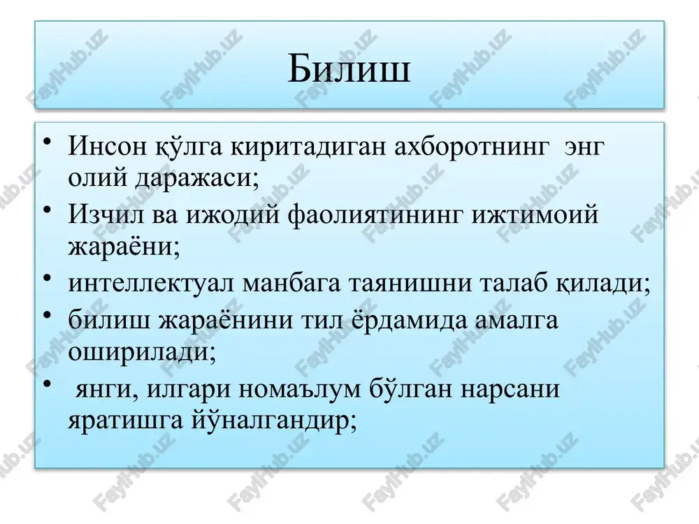 i va tashqi mohiyati ochiladi. tashqi olam ko'rinishlari, shuningdek, bilish faoliyati sub'ekti odam odamni, ya'ni o'zini-o'zi tadqiq qiladi. zamonaviy gnoseologiya gnostitsizm tamoyillariga asoslanadi gnostitsizm tarafdorlari bilishning hozirgi holati va kelajagiga optimistik ruhda qaraydilar. ularning fikricha, olam – o'rganiladi, odam esa, bilish uchun cheksiz imkoniyatlarga ega. ular bilishni jarayon deb biladilar, buning natijasida ongda olamni aks ettirish bilan o'z-o'zini o'rganadi. agnostitsizm tarafdorlari insonning olamni bilish imkoniyatlariga yoki umuman bilish mumkinligiga ishonmaydi yoki olamni qisman bilish mumkin deb biladi. agnostiklar orasida eng mashhuri i.kantdir. u agnostitsizmning izchil nazariyasini ilgari surdi. ular bilish ideal ongning mustaqil faoliyati deb hisoblaganlar. xulosa 1. bilish doimo qandaydir yangi, ilgari noma'lum bo'lgan narsani yaratishga yo'nalgan ijoddir. ijodning bosh mezoni (ko'rsatkichi) – olingan natijalarning yangiligi va ijtimoiy ahamiyatga ega ekanligi. u juda katta aqliy va jismoniy harakat («ijod mashaqqatlari» deb bejiz aytmaydilar), ba'zan fuqarolik jasorati va hatto jonbozlik talab qiladi. 2. shunday qilib, insonning bilishi rivojlanib boruvchi, faol …