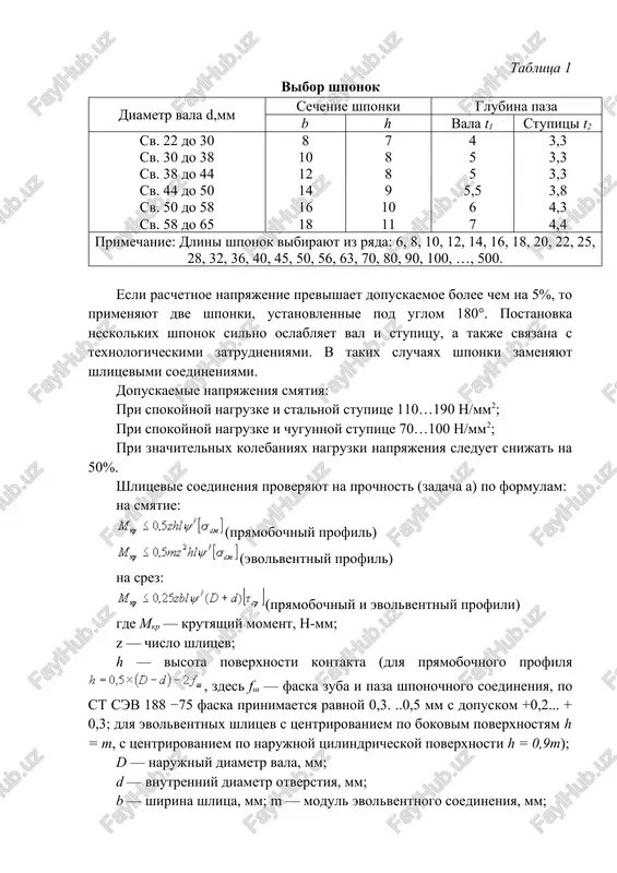 kakoy formule provoditsya raschet na prochnost detaley kruglogo secheniya nagrujennix osevoy siloy? zadanie 3. po kakoy formule provoditsya raschet na prochnost valov i osey na izgib (detali kruglogo secheniya) s opredeleniya ix diametra? zadanie 4. po kakoy formule provoditsya raschet na prochnost shponki? image7.png image8.png image9.png image10.png image11.png image12.png image13.png image14.png image15.png image16.png image17.wmf oleobject1.bin image18.wmf oleobject2.bin image19.wmf oleobject3.bin image20.png image21.wmf oleobject4.bin image22.wmf oleobject5.bin image23.wmf oleobject6.bin image24.png image25.png image26.png image27.png image28.png image29.png image30.png image1.png image2.png image3.png image4.png image5.png image6.png ane, voat- i fo, wa* 32 wt 32 i - p (-k} 0) 2 0 4 cpcp f diz tt p éù =£ ëû ×× cp cp n t t éù ëû = [ ] sm sm sm a f s s £ = 1 ; as wees yy 2 t m f d = p sm l t h a 1 - = p llb =- < oszhly"| m, < …