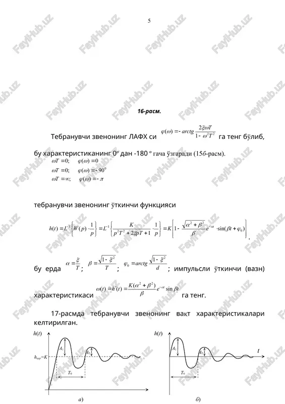 ideal differentsiallovchi zveno - Page 5