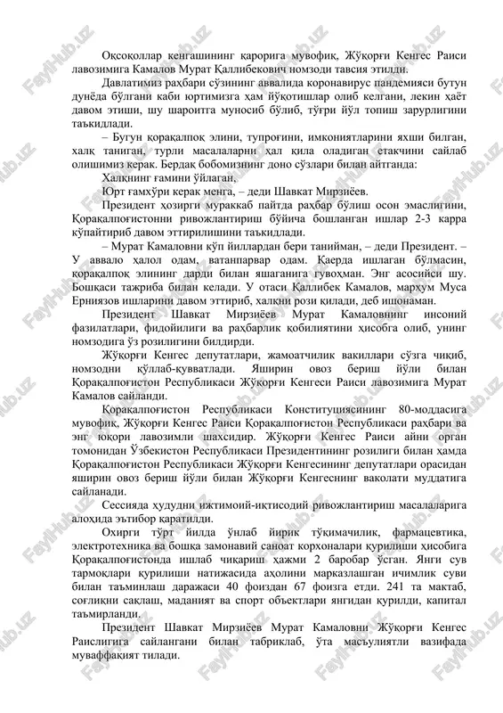 chilik instituti bilan sintetik tolalar, ilg'or texnologiyalar markazi bilan hamkorlikda biologik faol qo'shimchalar yo'nalishida ilmiy tadqiqotlar olib borish muhimligi aytildi. shuningdek, o'zbekiston milliy metrologiya institutida qurilish materiallari, suv tejovchi hamda axborot texnologiyalari bo'yicha kafedralar tashkil etilishi belgilandi. innovatsion rivojlanish vaziriligi ilmiy ishlanmalarga grantlar ajratadi. kelgusi 3 yilga mo'ljallangan o'nta ustuvor yo'nalish belgilandi o'zbekiston respublikasi prezidenti shavkat mirziyoev qoraqalpog'iston respublikasi jo'qorg'i kengesining navbatdan tashqari sessiyasida ishtirok etish, hududdagi bunyodkorlik ishlari, yirik loyihalar bilan tanishish maqsadida 2 oktyabr kuni nukus shahriga tashrif buyurdi. nukus shahrida qoraqalpog'iston respublikasi jo'qorg'i kengesining navbatdan tashqari sakkizinchi sessiyasi bo'lib o'tdi. tadbirda o'zbekiston respublikasi prezidenti shavkat mirziyoev ishtirok etdi. yig'ilishni jo'qorg'i kenges raisining o'rinbosari atabek davletov ochdi. sessiyaning kotibiyati saylanib, kun tartibi tasdiqlandi, oqsoqollar kengashi va hisob-sanoq komissiyasi tarkibi tuzildi. oqsoqollar kengashining qaroriga muvofiq, jo'qorg'i kenges raisi lavozimiga kamalov murat qallibekovich nomzodi tavsiya etildi. davlatimiz rahbari so'zining avvalida koronavirus pandemiyasi butun dunyoda bo'lgani kabi yurtimizga ham yo'qotishlar olib …