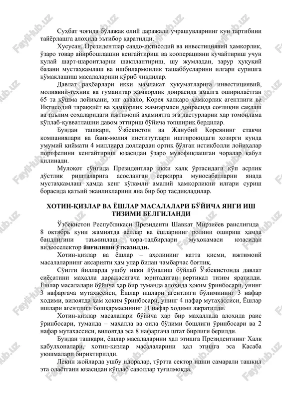 h vazifasi qo'yildi. so'nggi to'rt yilda “o'zbekiston pochtasi” aktsiyadorlik jamiyati tomonidan matbuot tarqatish hajmi 3 barobarga kamayib, uning jami matbuot tarqatishdagi ulushi 13 foizni tashkil etmoqda. mutasaddilarga bosma nashrlarni qo'llab-quvvatlash uchun matbuot tarqatish tizimini rivojlantirish, davriy nashrlarga onlayn obuna xizmatini yo'lga qo'yish muhimligi ta'kidlandi. yangi pochta xizmatlarini yo'lga qo'yish uchun xodimlarni qayta tayyorlash, pochta binosini davlat-xususiy sheriklik asosida tadbirkorlar bilan birga ishlatish masalalariga ham e'tibor qaratildi. o'zbekiston va janubiy koreya prezidentlarining telefon orqali muloqoti bo'lib o'tdi o'zbekiston respublikasi prezidenti shavkat mirziyoev 6 oktyabr kuni koreya respublikasi prezidenti mun chje in bilan telefon orqali muloqot qildi. davlatimiz rahbari suhbat avvalida o'zbekistonning ko'p millatli xalqi nomidan va shaxsan o'z nomidan prezident mun chje inni va do'st koreys elini koreya tashkil topgan kun va an'anaviy chusok bayrami bilan samimiy tabriklab, tinchlik-osoyishtalik, farovonlik va ravnaq tiladi. o'zbekiston va janubiy koreya etakchilari mamlakatlarimiz o'rtasidagi alohida strategik sheriklik maqomidagi ikki tomonlama munosabatlarning holati va ularni yanada …