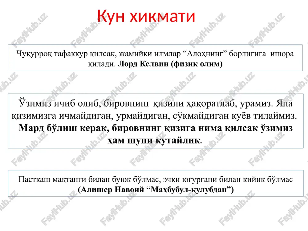 5. uvaysiy o‘z asarlarida yuksak odamiylikni, shu odamiylikni qalb to‘rida avaylovchi vafodor yorni nimaga qiyos qiladi. (189) quyoshga oyga ona mehriga to‘g‘ri javob yo‘q 6. u ilmu-tolibalarning tez fikrlash, chiroyli so‘zlash uchun qanday ta’lim-tarbiya usulini yaratdi. (190) chiston-topishmoqlar she’rlar –topishmoqlar qo‘shiqlar g‘azallar 7. uvaysiy davrida boshlang‘ich maktabda qizlarga qanday bilimlar berilgan. (191) shariat va iymon islom qoidalari dunyoviy bilmlar she’riyat turmush uy-ro‘zg‘or 8.uvaysiy davrida otinoyining ish haqi qanday to‘langan. (192) oziq-ovqat mahsulotlari hamada kiyimliklar va ba’zan pul vaqf fonidan davlat xazinasidan mahalliy yig‘imlardan 9. uvaysining ushbu chiston-topishmog‘ida nimani aks etgan. (193) men ikki mahbubin ko‘rdim, ikkisini kindigi bir, gar alar orasiga tushsang, bo‘ladirsan kasir qaychi katta daraxt kun va tun oy va quyosh 10.uvaysining ushbu chiston-topishmog‘ida nimani aks etgan. (194) bu na gumbazdir eshigi, tuynugidin yo‘q nishon, necha gulgun pok qizlar manzil aylabdir makon. sindirib gumbazni qizlar holidan olsam xabar, yuzlaridan parda tortug‘lik turarlar bag‘ri qon anor qizlarning dardi tarvuz …