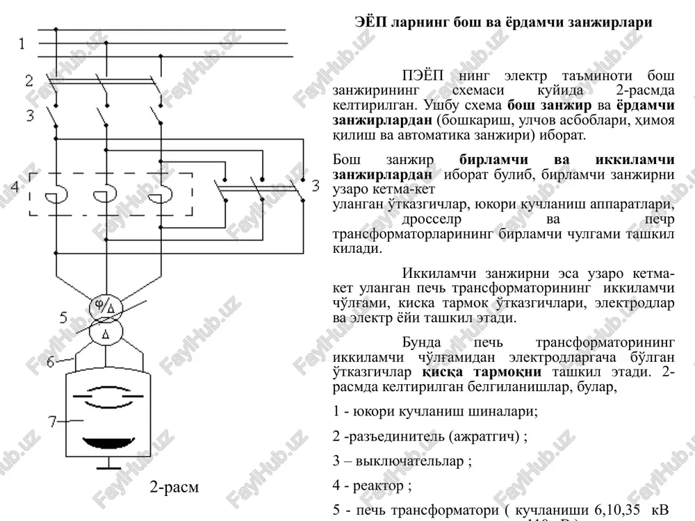alarining kurinishi tasvirlangan: tunell tipidagi pech 2 -pech kamerasi; 4 - kizdiruvchi elementlar; 5 - kizdirilayotgan maxsulot; 6 - futerovkalangan arava; punnel tipidagi pechlarda maxsulot futerovkalangan aravaga yuklangan xolda pechning bir tomonidan kiritilib, belgilangan xaroratgacha kizdirilgach tashkariga uzatiladi. ma'lum vaktda barcha aravalar bir arava uzunligiga teng masofaga suriladi, bunda pechning bir tomonidan maxsulot yuklangan arava kirsa, ikkinchi tomondan kizdirilgan maxsulot yuklangan bir arava tashkariga uzatiladi. bunday pechlarning ishchi xarorati 1300 - 1500 k ga teng. rolgang tipidagi pech 2 -pech kamerasi; 4 - kizdiruvchi elementlar; 9 – aylanuvchi roliklar rolgang tipidagi pech tubida yukori xaroratga bardosh beradigan roliklar urnatilgan bulib, ular soat strelkasining aylanishiga teskari yunalishda aylan-tiriladi. maxsulot esa ushbu roliklar ustidagi xarakati davomida belgilangan xaro-ratgacha qizdiriladi. tortib kizdirish pechlarida lenta kurinishdagi va tuplarga mujassamlashtirilgan utkazgichlar (simlar) bir barabandan ikkinchi barabanga pech kamerasi orkali tortib kizdirilishi natijasida issiklik ishlovi beriladi. umuman uzluksiz rejimida issiklik ishlovi beruvchi ekp lar uzlarining yukori …