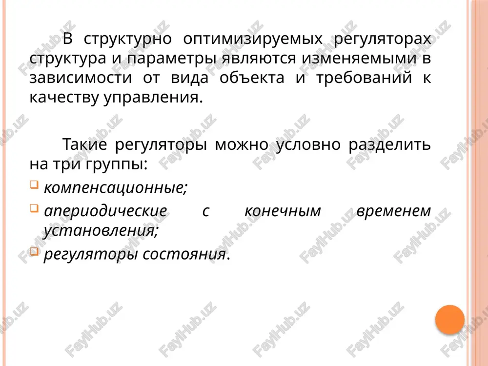 lektsiya №11 - Page 5
