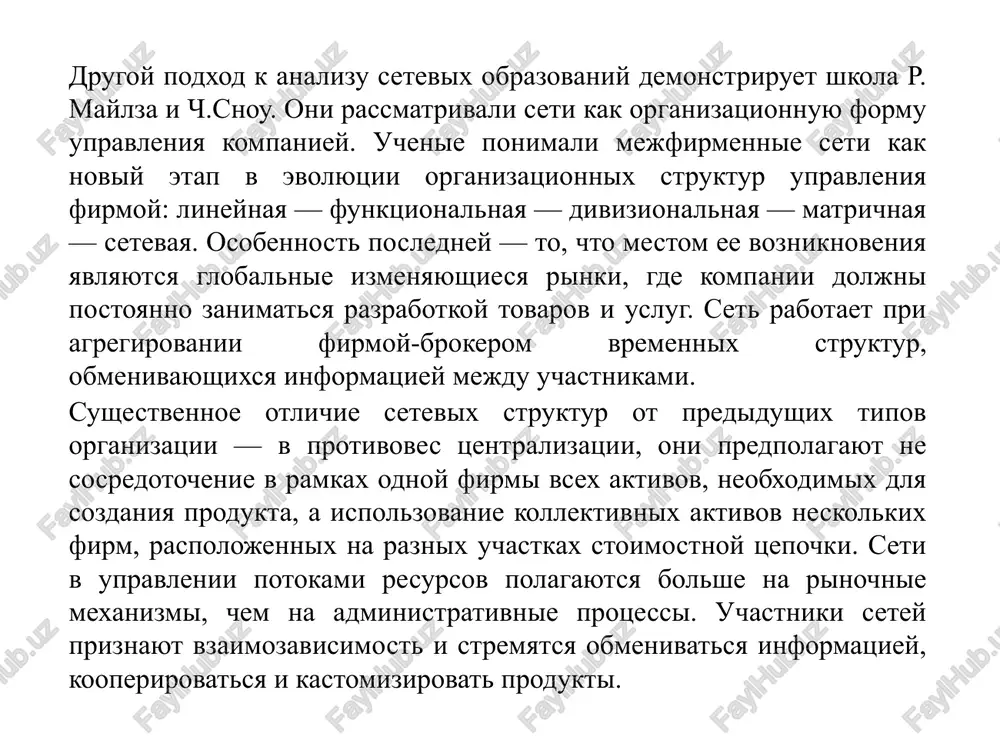 niya yavlyaetsya to, chto v seti ob'edinyayutsya znaniya v predmetnoy oblasti. 2. razvitie otnosheniy s potrebitelem budushix produktov. osushestvlyaetsya cherez razlichnie formi sotrudnichestva, partnerstva i soyuzi s tselyu razrabotki i marketinga novix vidov tovarov i uslug. soyuz uchastnikov seti dlya akkumulyatsii intellektualnix sil, dlya viyavleniya togo, chto budet potreblyat klient v budushem, kakie tovari i vidi servisa budet vostrebovani. 3. transfert texnologiy upravleniya, i, prejde vsego, regulyarnogo menedjmenta. uchastie v setyax presleduet obmen opitom i vzaimoobuchenie predstaviteley kak uchebnix i konsaltingovix tsentrov, tak i polzovateley uslug v oblasti razvitiya menedjmenta. zdes ne tolko professionalnoe obuchenie novim metodam upravleniya, no i izuchenie voprosov texnologii upravlencheskogo konsaltinga. rasprostraneniyu podlejat znaniya po vistraivaniyu otnosheniy s konsaltingovoy kompaniey. 4. v usloviyax usileniya polivalentnosti i vozrastayushey peremenchivosti innovatsionnoy sferi, a takje neopredelennosti rinka, povishaetsya aktualnost problemi videleniya slabix signalov na fone rasshireniya potoka osvaivaemix innovatsiy i obshego uskoreniya rasprostraneniya novix texnologiy. dlya innovatsionnoy ekonomiki problema …
