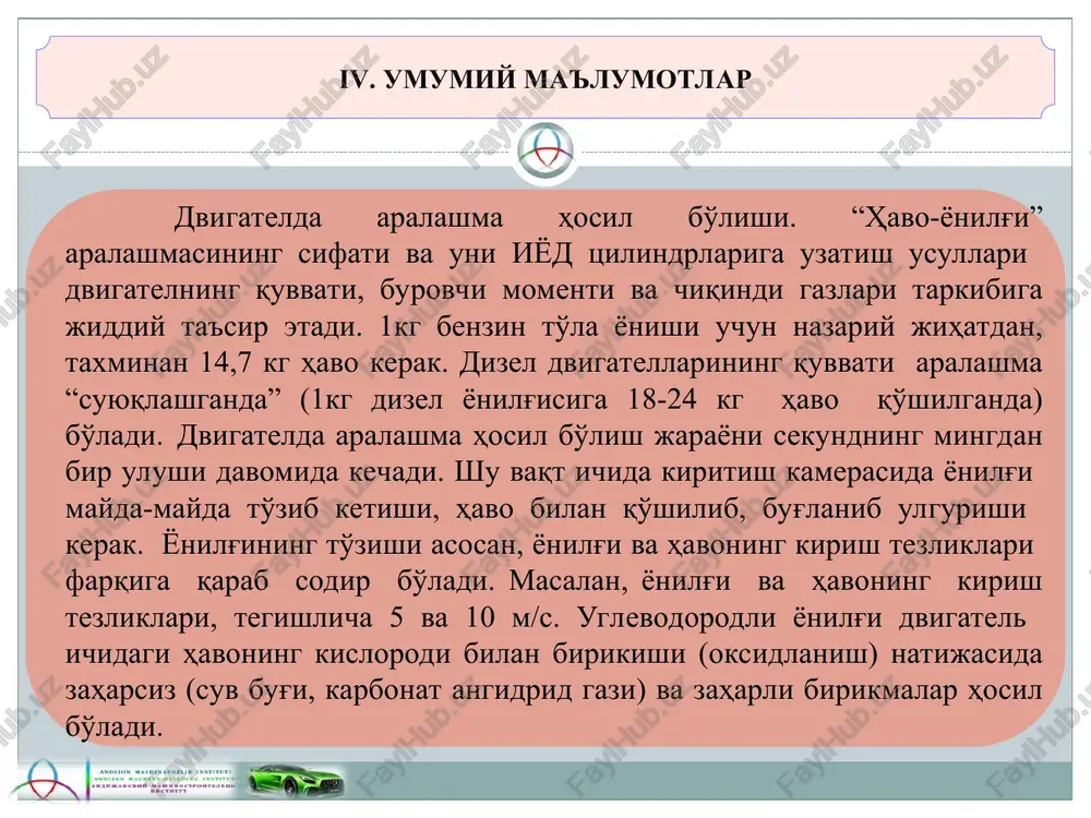 ida bevosita bog'liqlik bo'lib, u fanga ma'lum. dvigatelning tuzilishi va uni boshqarish tizimida ana shu bog'lanishni qo'llab, chiqindi gazlardagi zararli moddalar miqdorini kamaytiradigan tadbirlar ishlab chiqiladi. ishchi aralashma eng samarali yonadigan stexiometrik nisbat (sq14,7)ni optimal aralashma desa bo'ladi. bunda yonilg'i tejamliligi va quvvat bir oz kamaysa ham, chiqindi gazlardagi uglerod oksidi-soning miqdori keskin kamayadi. salbiy tomoni shundaki, nox-azod oksidining miqdori oshib ketadi. aqsh da keyingi 30 yil mobaynida chiqindi gazlarni kamaytiradigan konstruktiv choralar va usullar qo'llandi. karterni shamolatishning yopiq tizimi engil avtomobillarning hamma rusumlarida 1963 yildan boshlab qo'llanadi. v. ishni bajarish tartibi 1. dvigatellarning ishlashidan chiqadigan chiqindi gazlar tarkibidagi zaxarli gazlar miqdorini aniqlash. 2. gai-1 turilagi gazoanalizatorlarning tuzilishi va ishlash printsipi. 3. karbyuratorni chiqindi gazlar tarkibidagi uglerod oksidining minimal qiymatiga sozlash. 4. erkin ishlash rejimida, 2 ta droselli baravar ochiladigan karbyuratorlar (k-88, k-89, k-126b) ni sozlash. chiqindi gazlar tarkibidagi zaharli gazlarni aniqlash gai-1 turilagi gazoanalizatorlarning tuzilishi va ishlash printsipi. gai-1 …